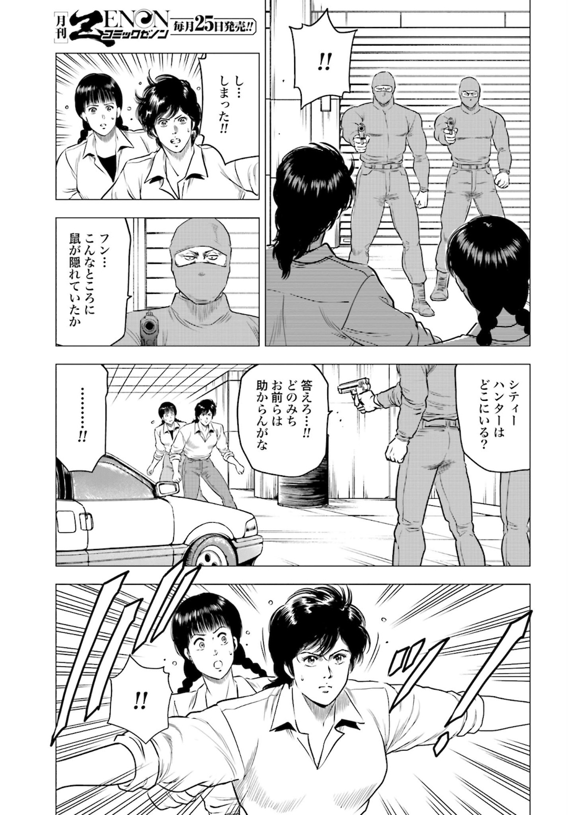 Kyo kara City Hunter Chapter 44 13ページ