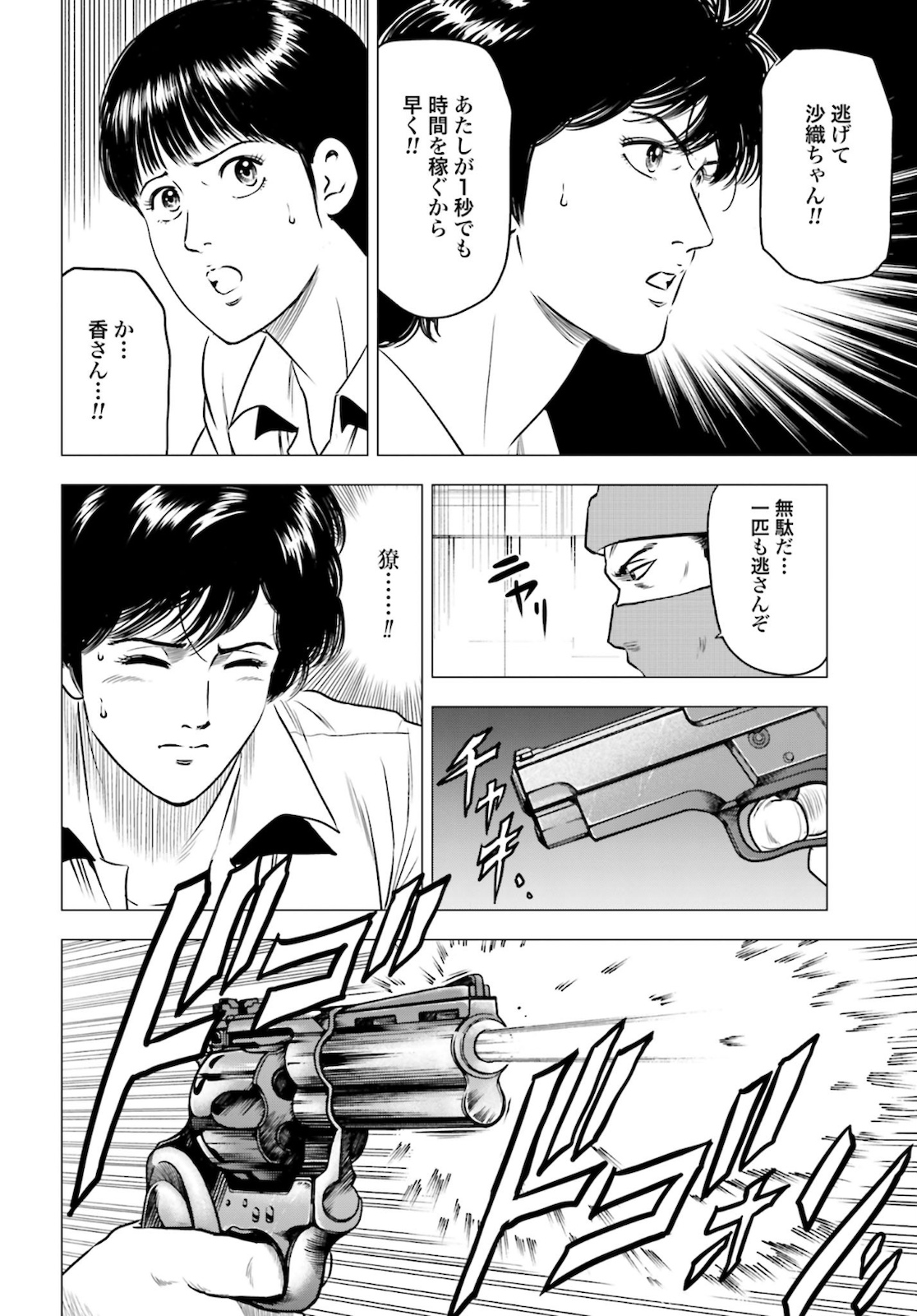 Kyo kara City Hunter Chapter 44 14ページ
