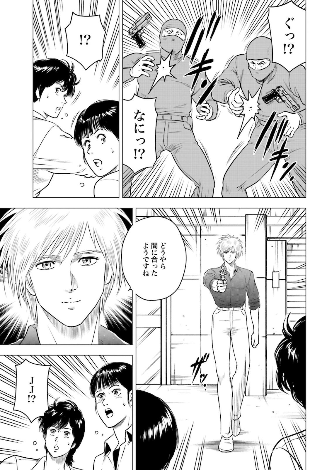 Kyo kara City Hunter Chapter 44 15ページ