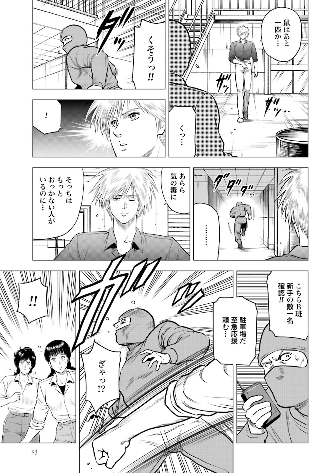 Kyo kara City Hunter Chapter 44 19ページ