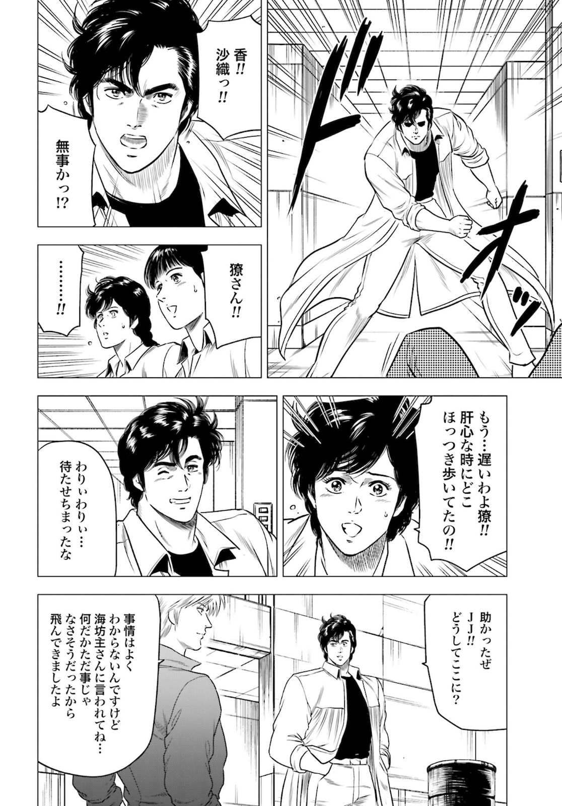 Kyo kara City Hunter Chapter 44 20ページ