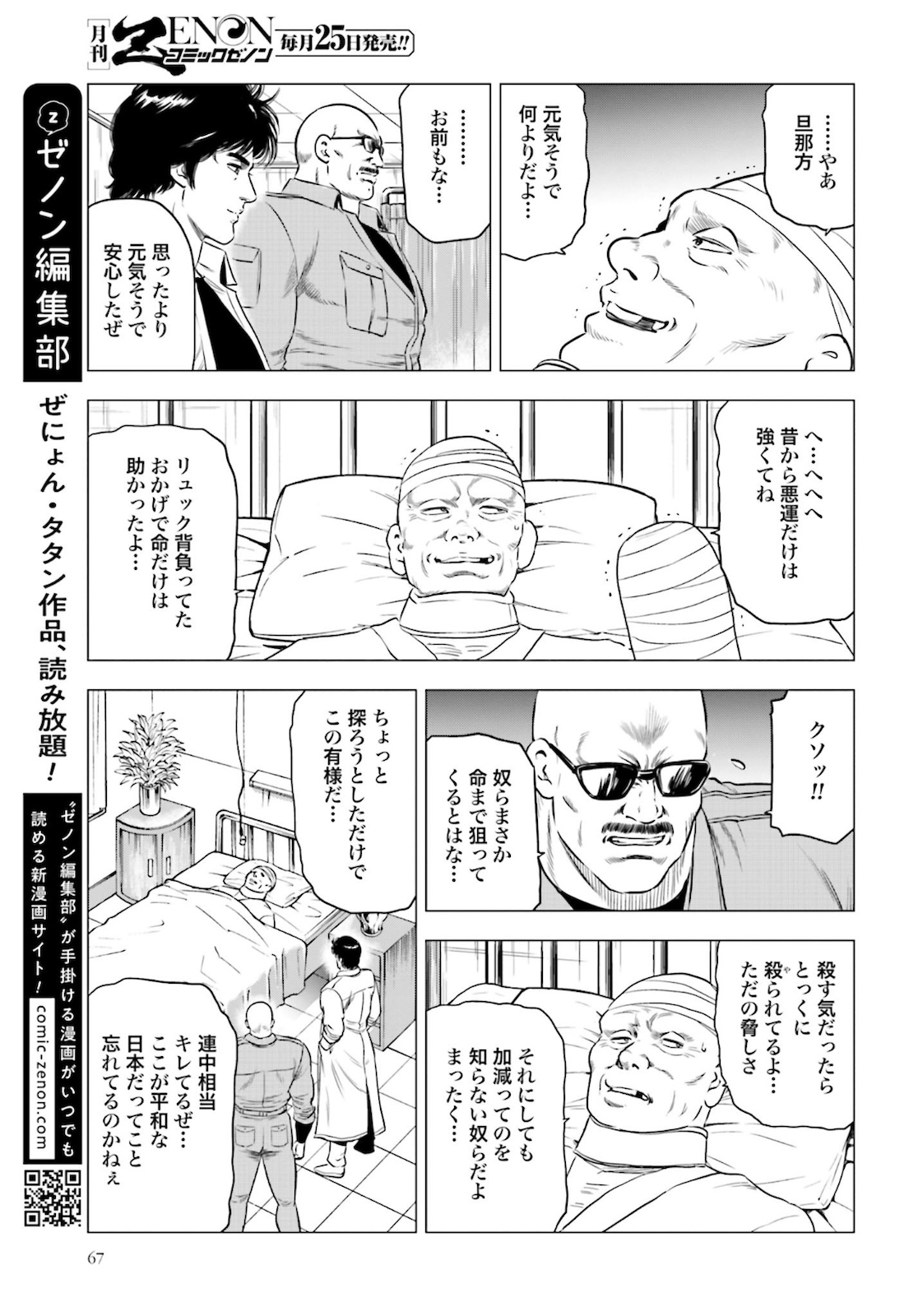 Kyo kara City Hunter Chapter 44 3ページ