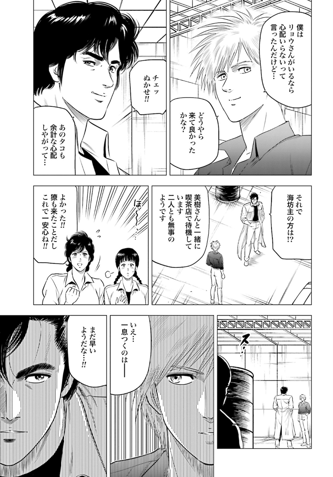 Kyo kara City Hunter Chapter 44 21ページ
