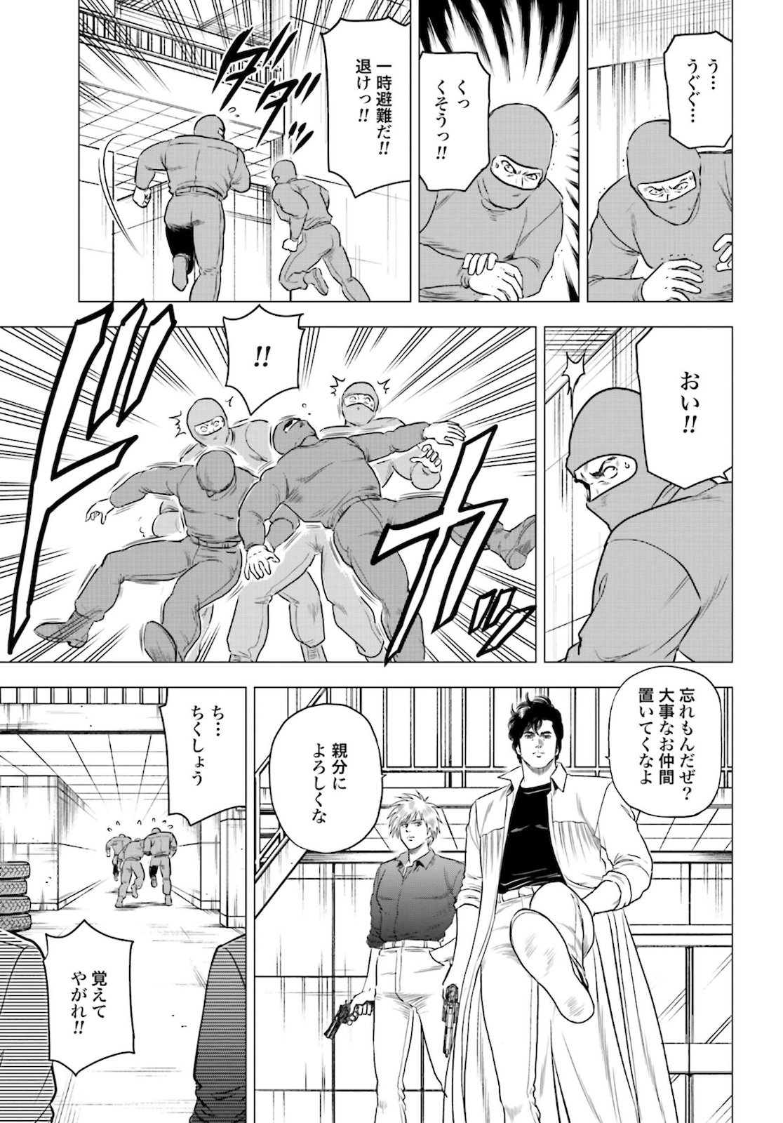 Kyo kara City Hunter Chapter 44 23ページ