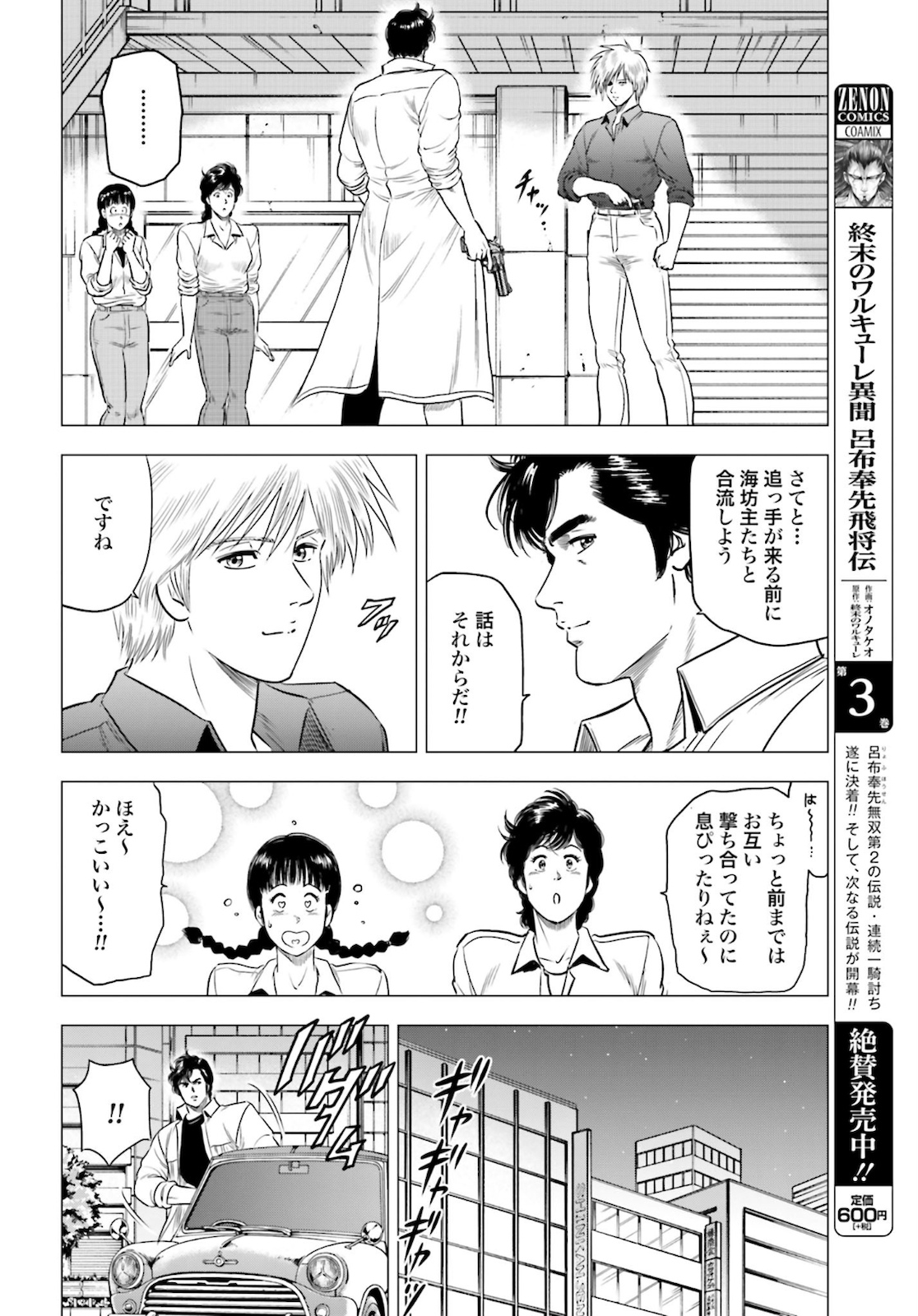 Kyo kara City Hunter Chapter 44 24ページ