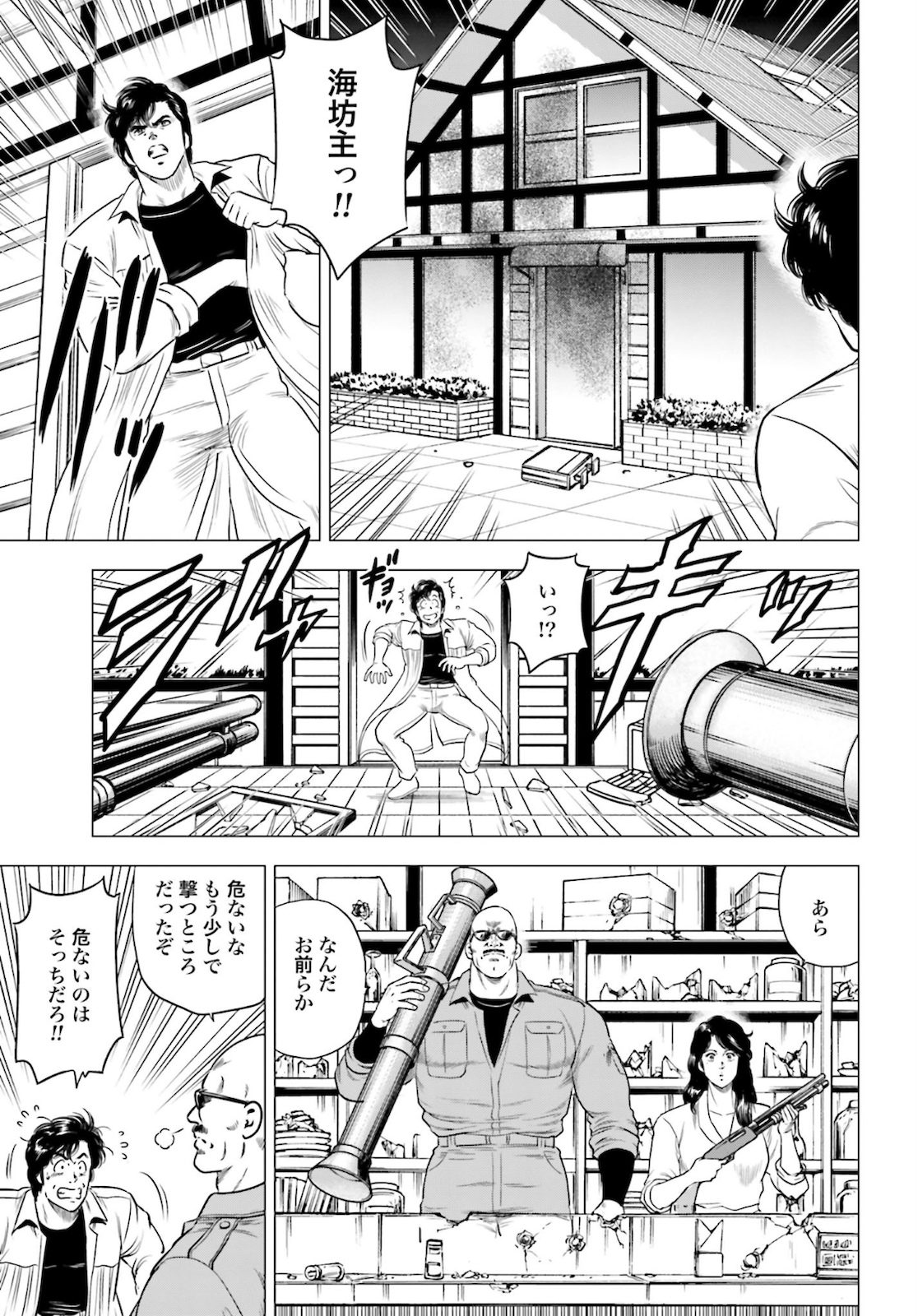 Kyo kara City Hunter Chapter 44 25ページ