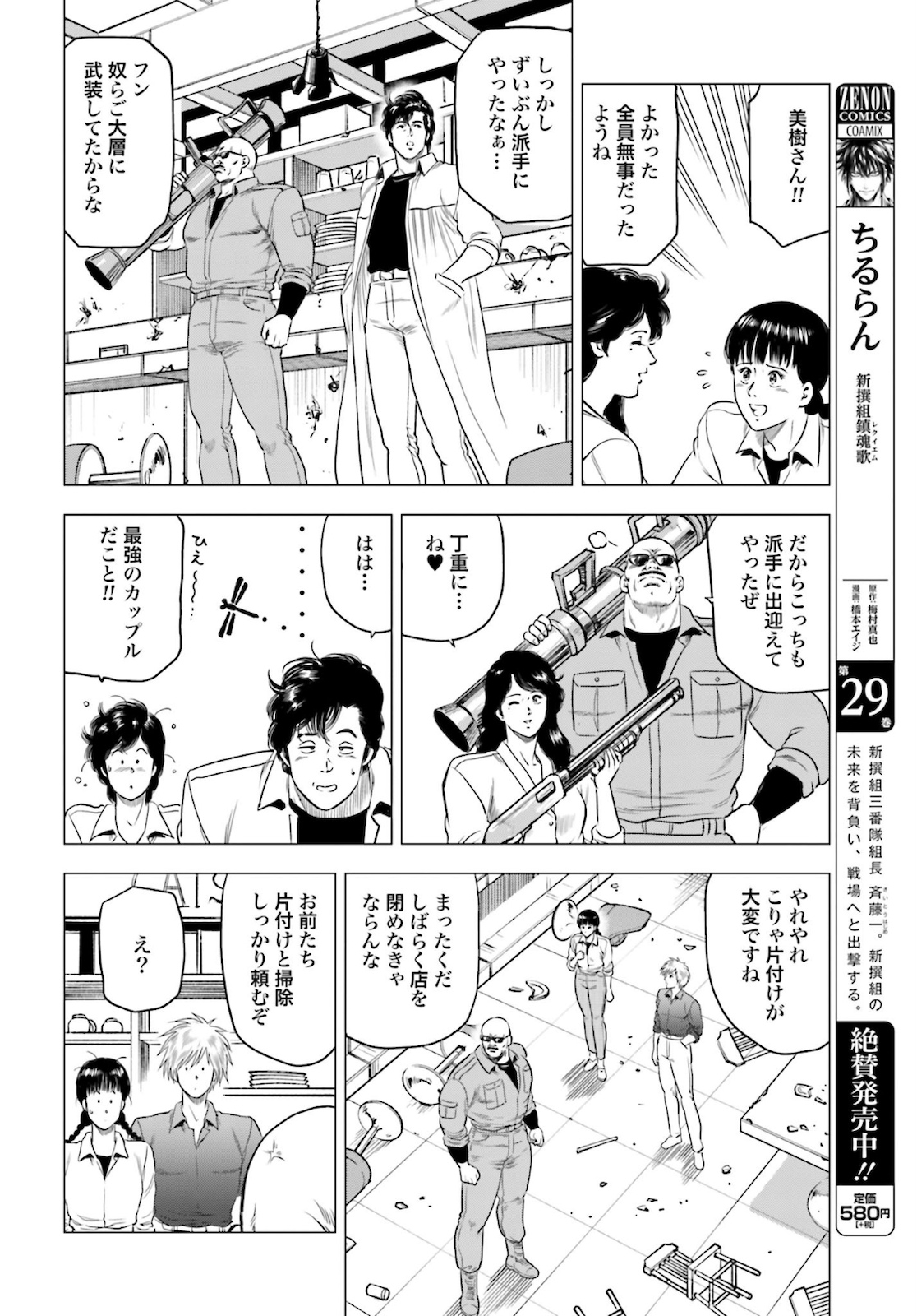 Kyo kara City Hunter Chapter 44 26ページ