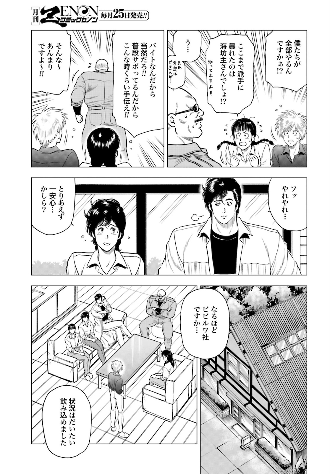 Kyo kara City Hunter Chapter 44 27ページ