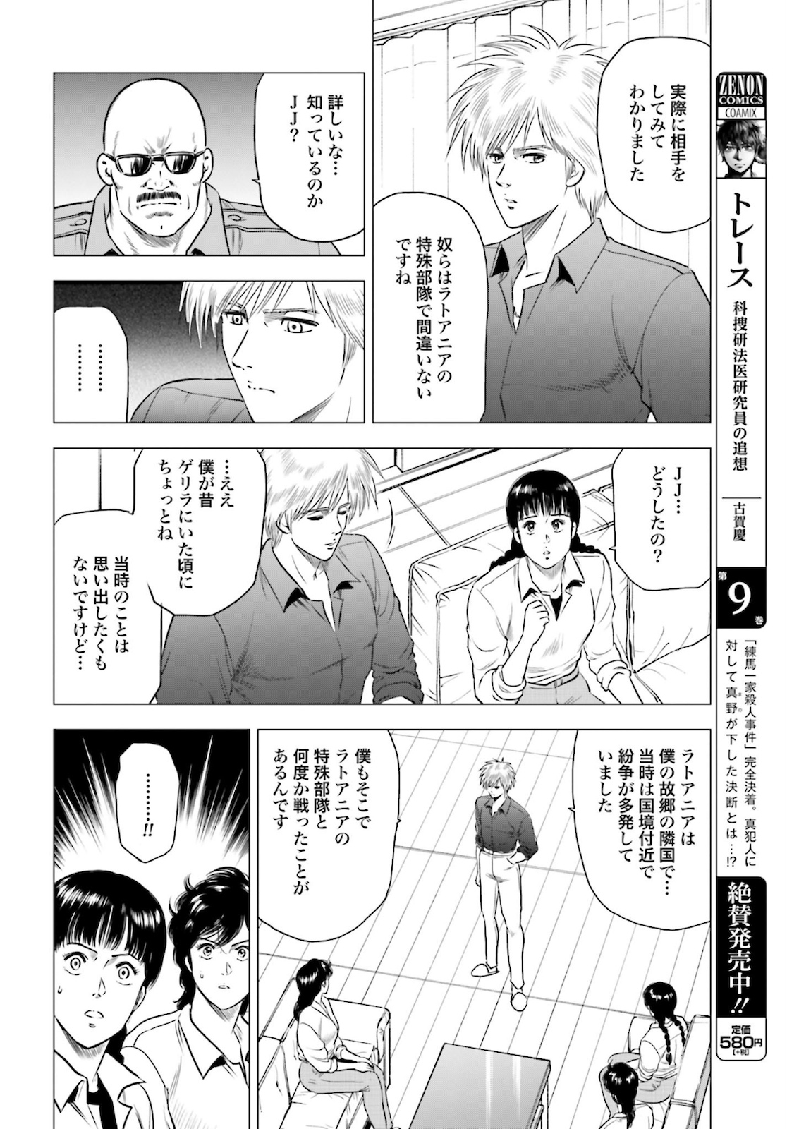 Kyo kara City Hunter Chapter 44 28ページ