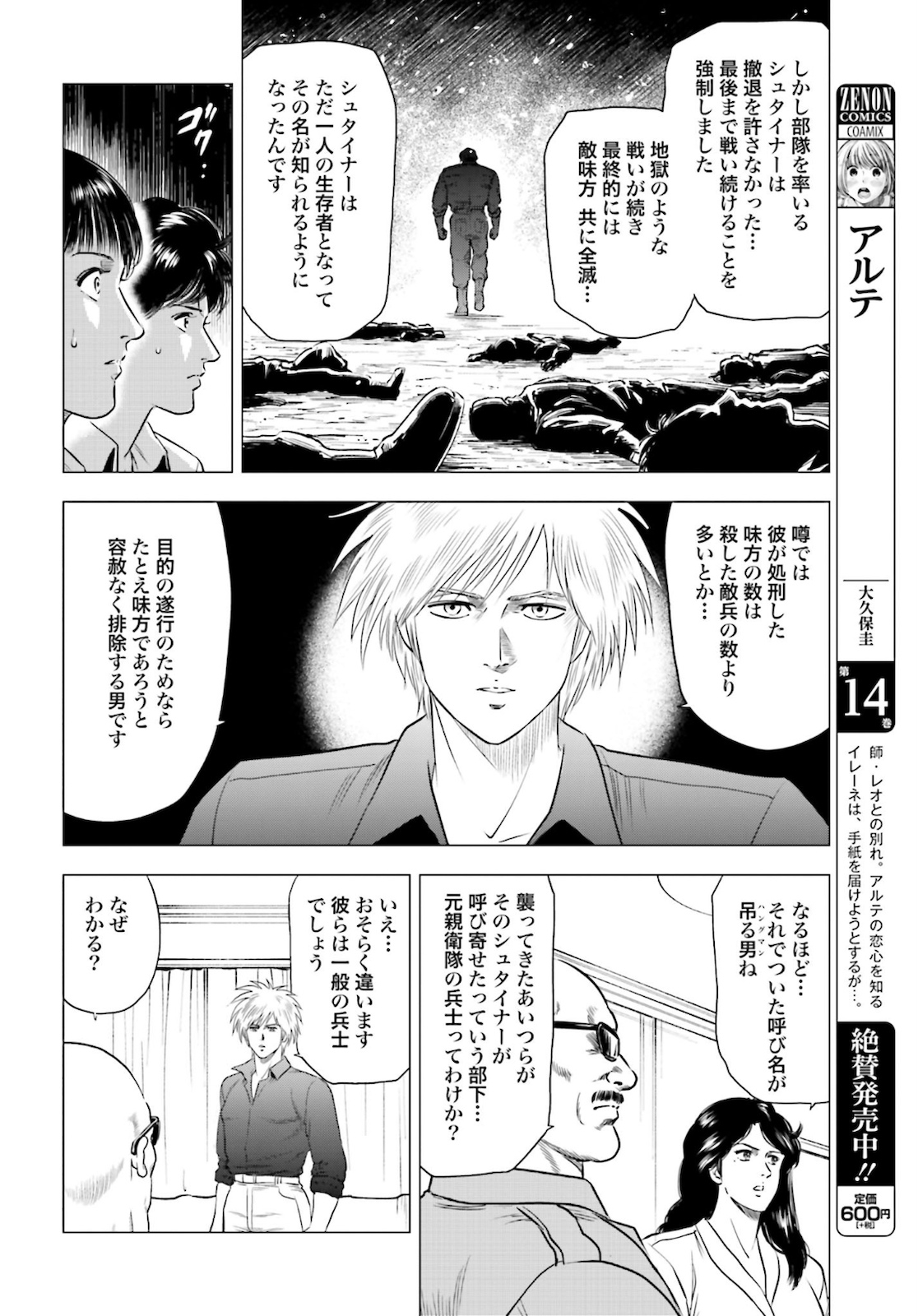 Kyo kara City Hunter Chapter 44 30ページ