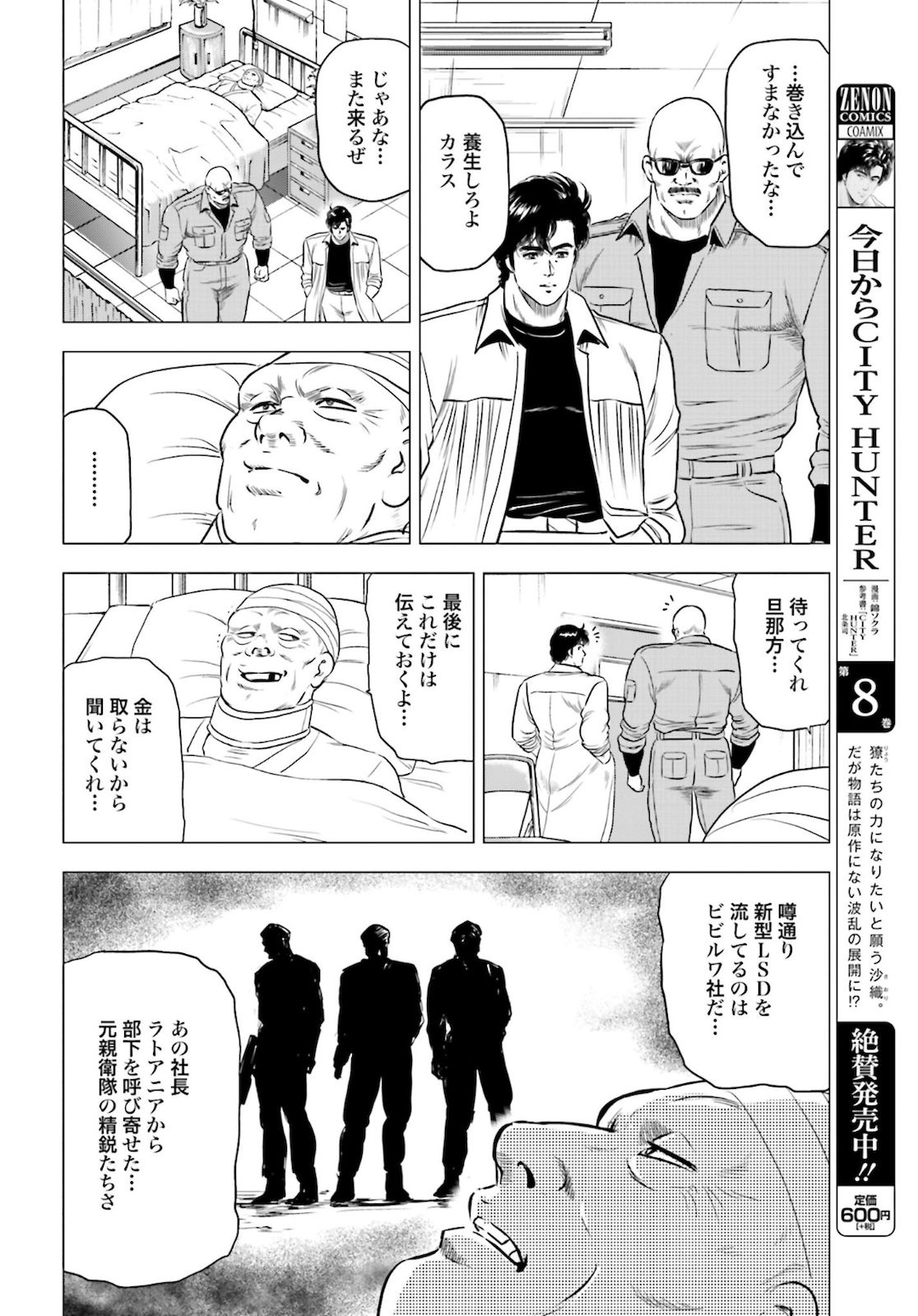 Kyo kara City Hunter Chapter 44 4ページ