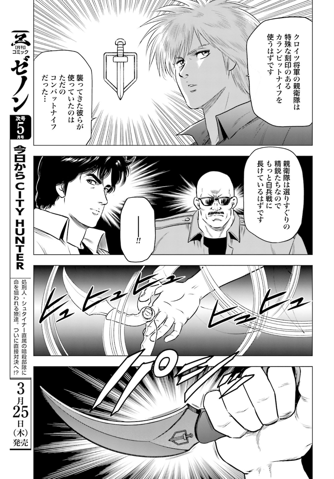 Kyo kara City Hunter Chapter 44 31ページ