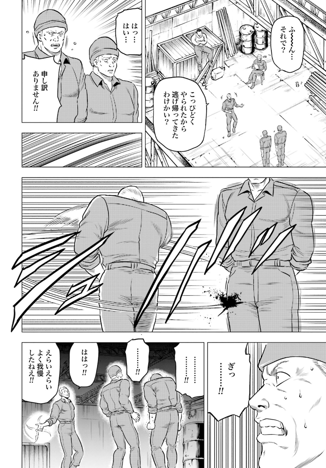 Kyo kara City Hunter Chapter 44 32ページ