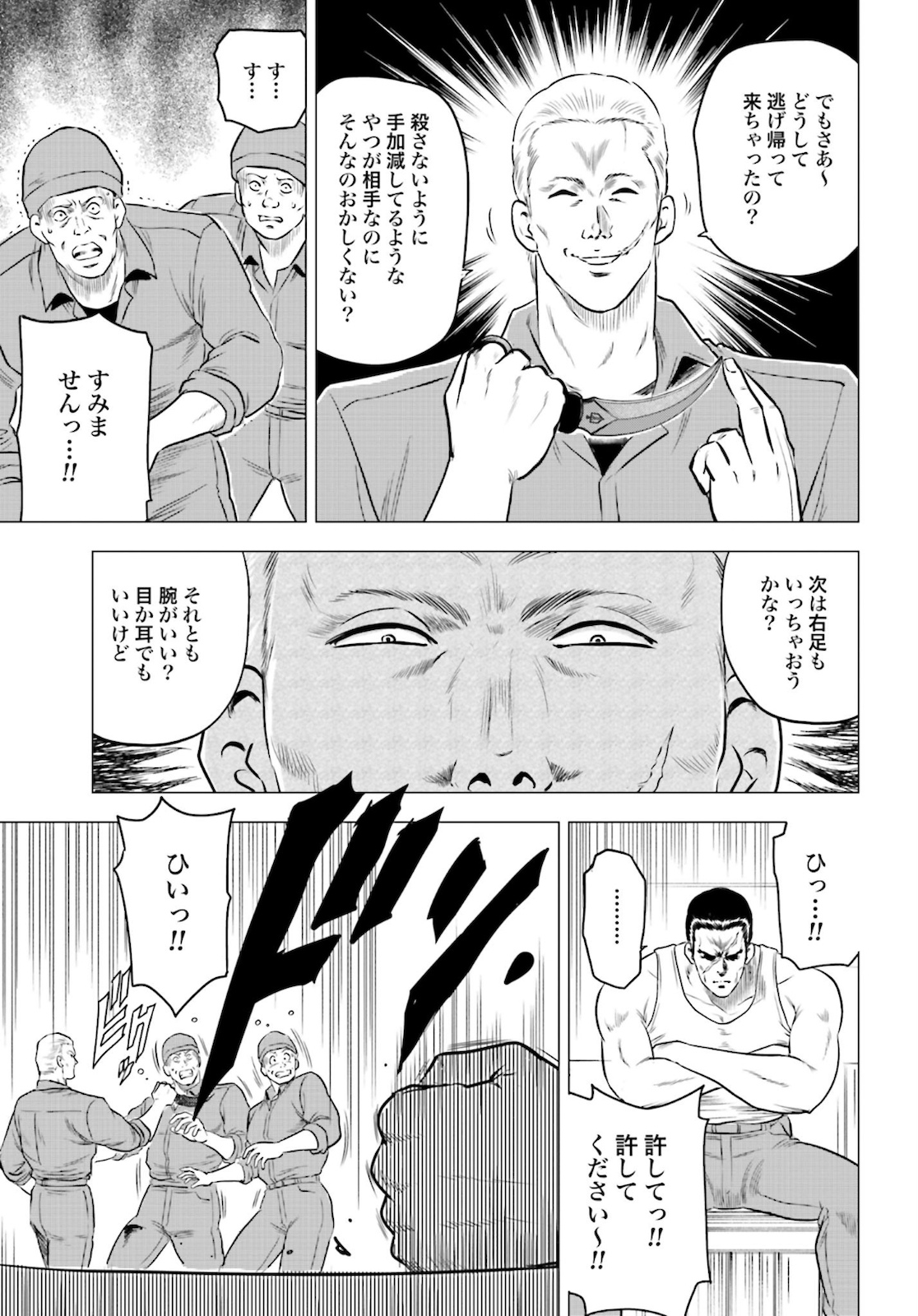 Kyo kara City Hunter Chapter 44 33ページ