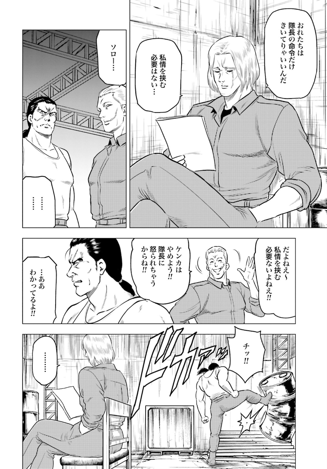Kyo kara City Hunter Chapter 44 36ページ