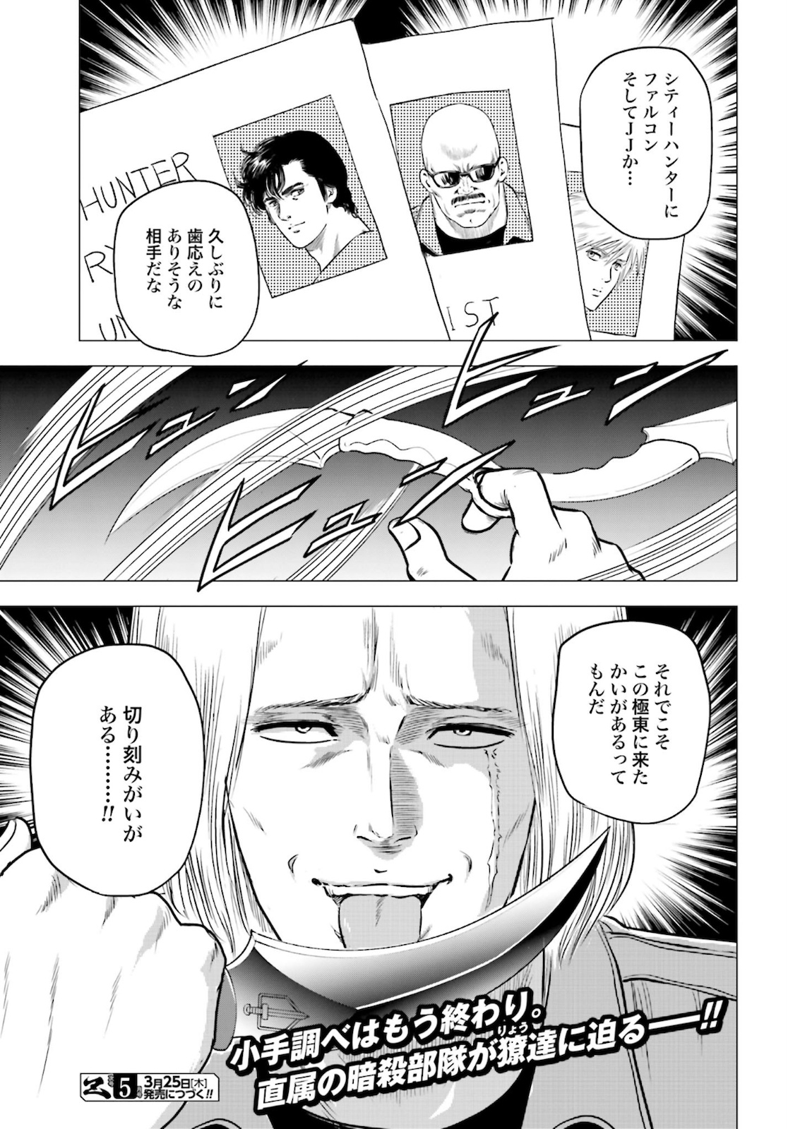 Kyo kara City Hunter Chapter 44 37ページ