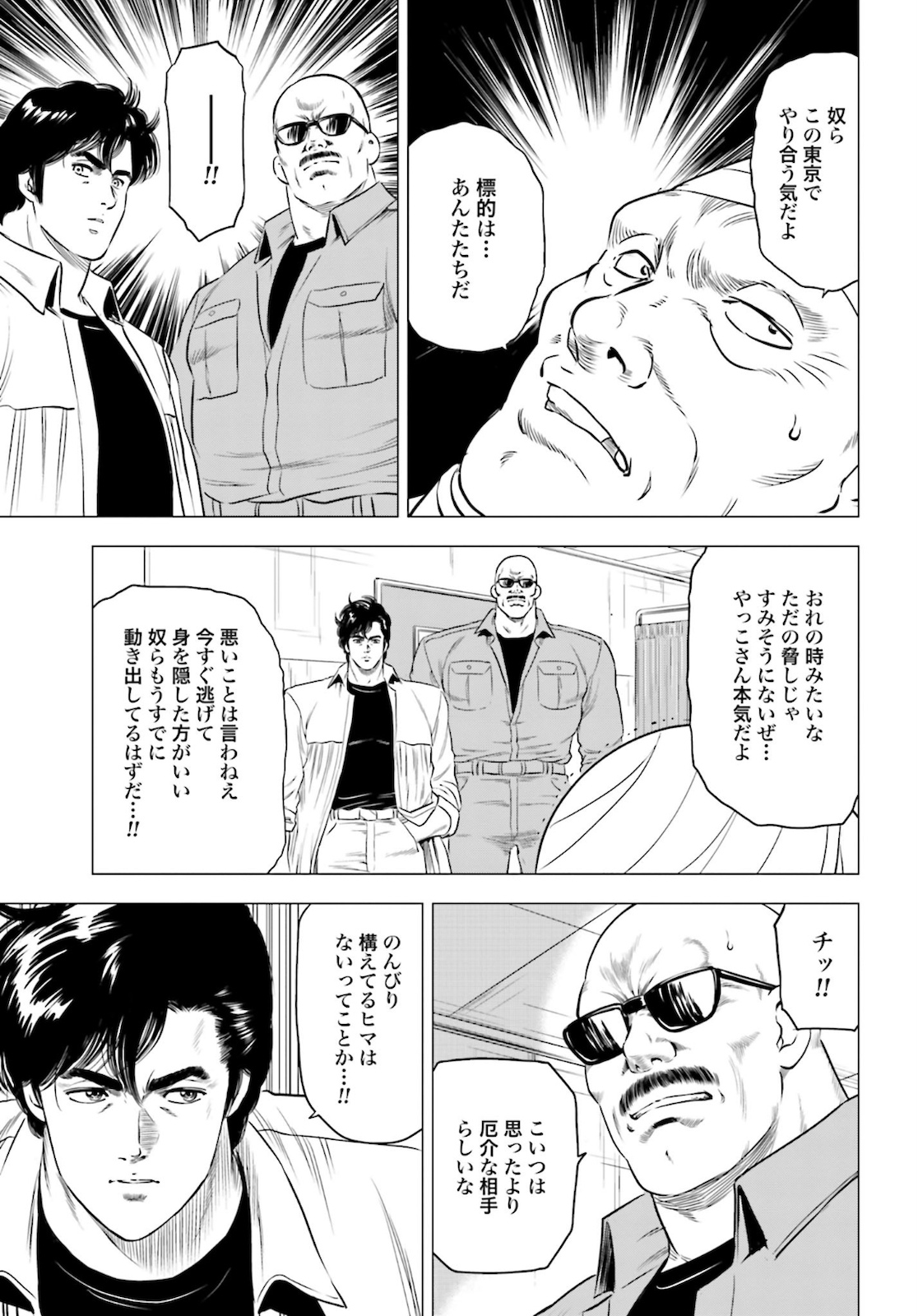 Kyo kara City Hunter Chapter 44 5ページ