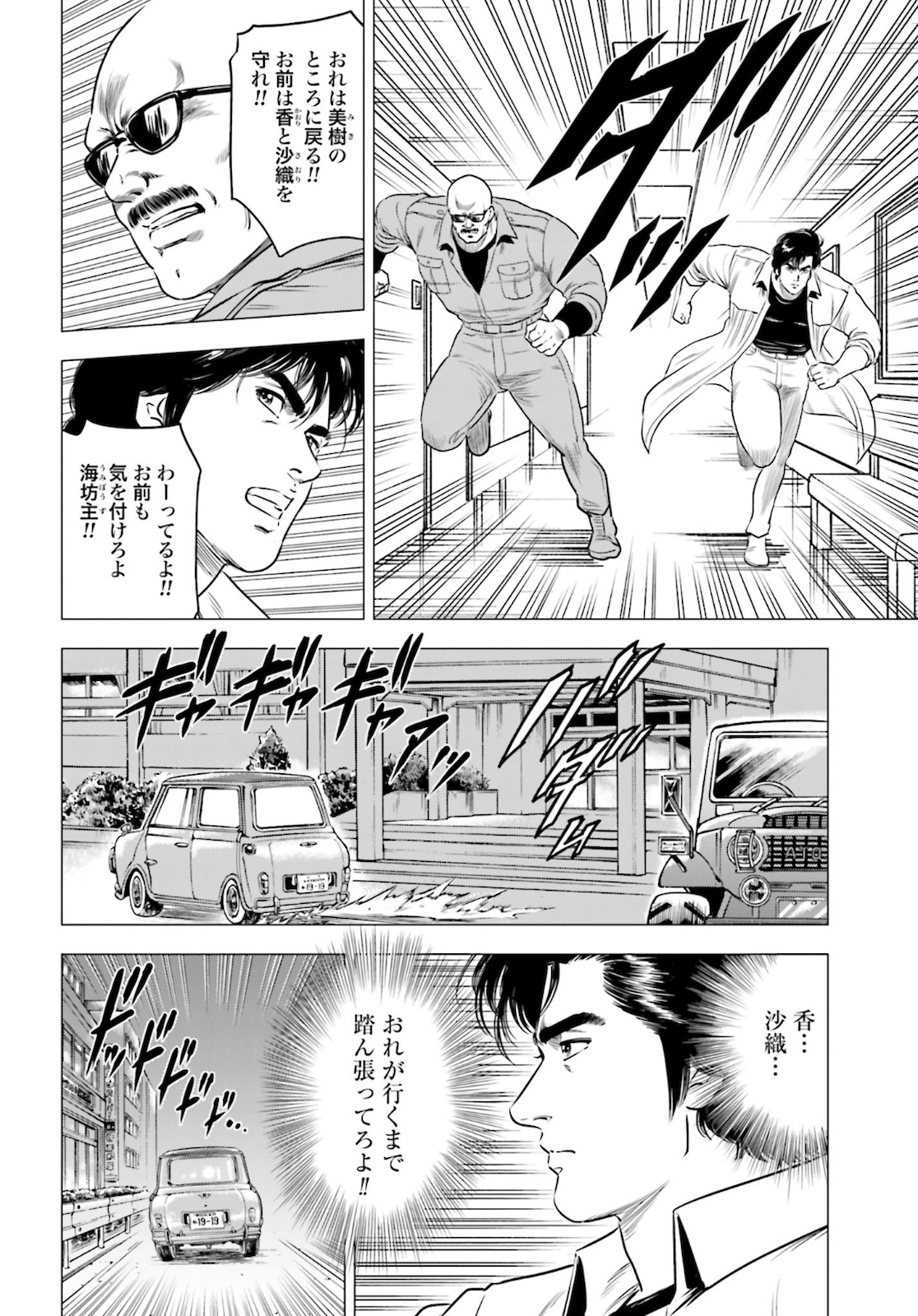 Kyo kara City Hunter Chapter 44 6ページ