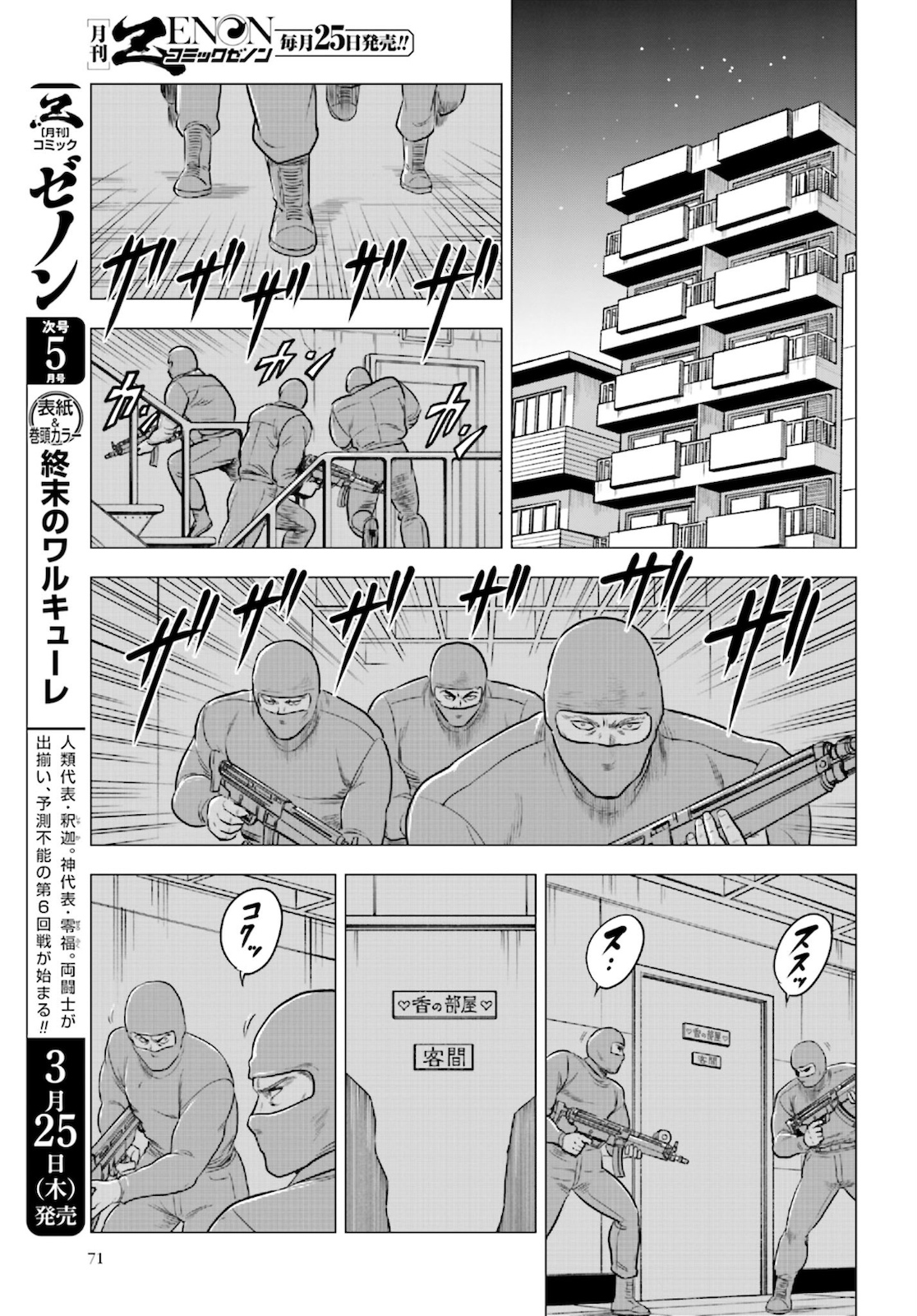 Kyo kara City Hunter Chapter 44 7ページ