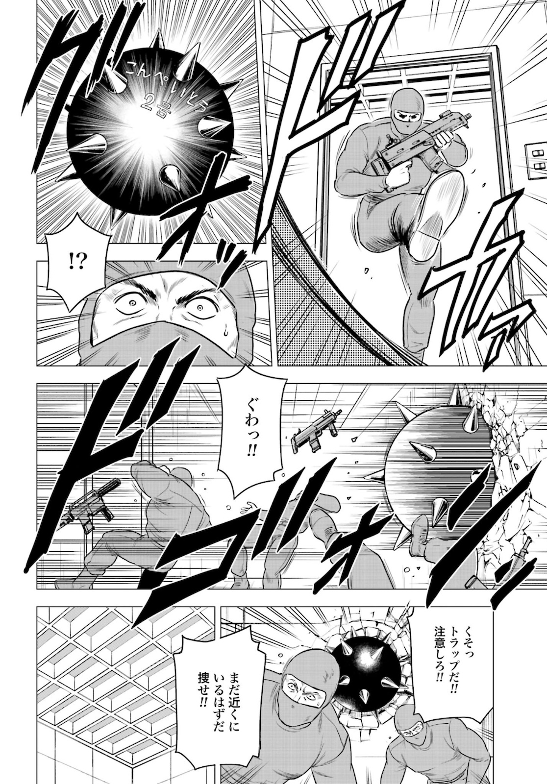 Kyo kara City Hunter Chapter 44 8ページ
