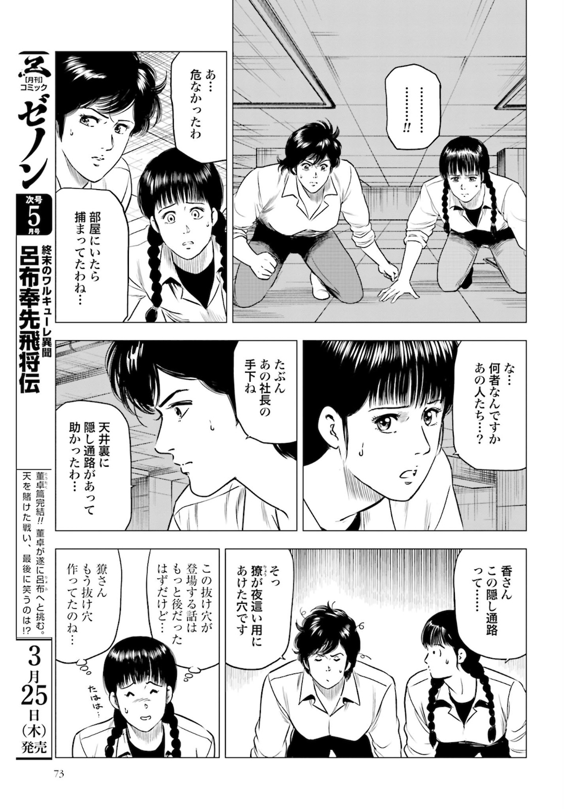 Kyo kara City Hunter Chapter 44 9ページ
