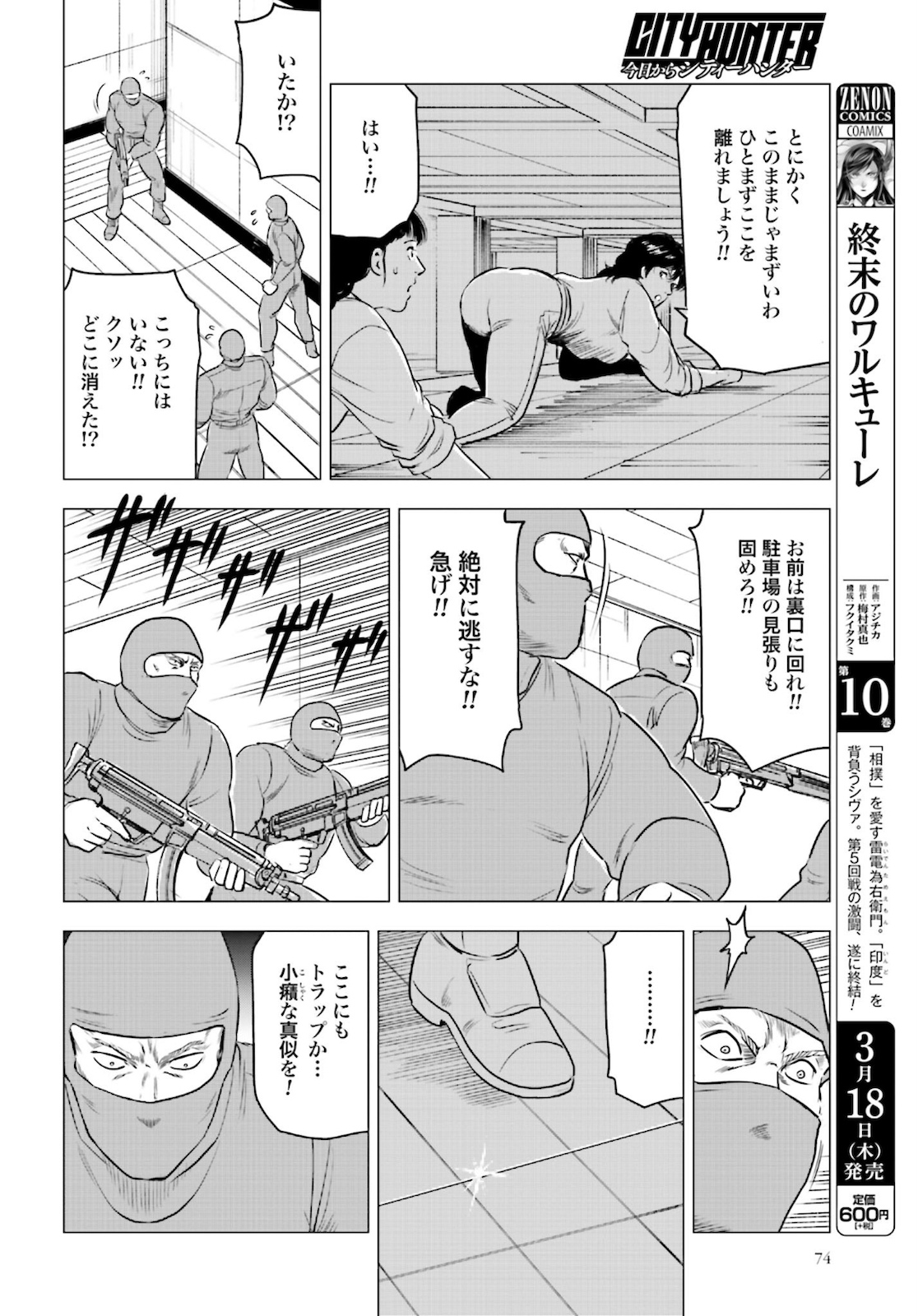 Kyo kara City Hunter Chapter 44 10ページ