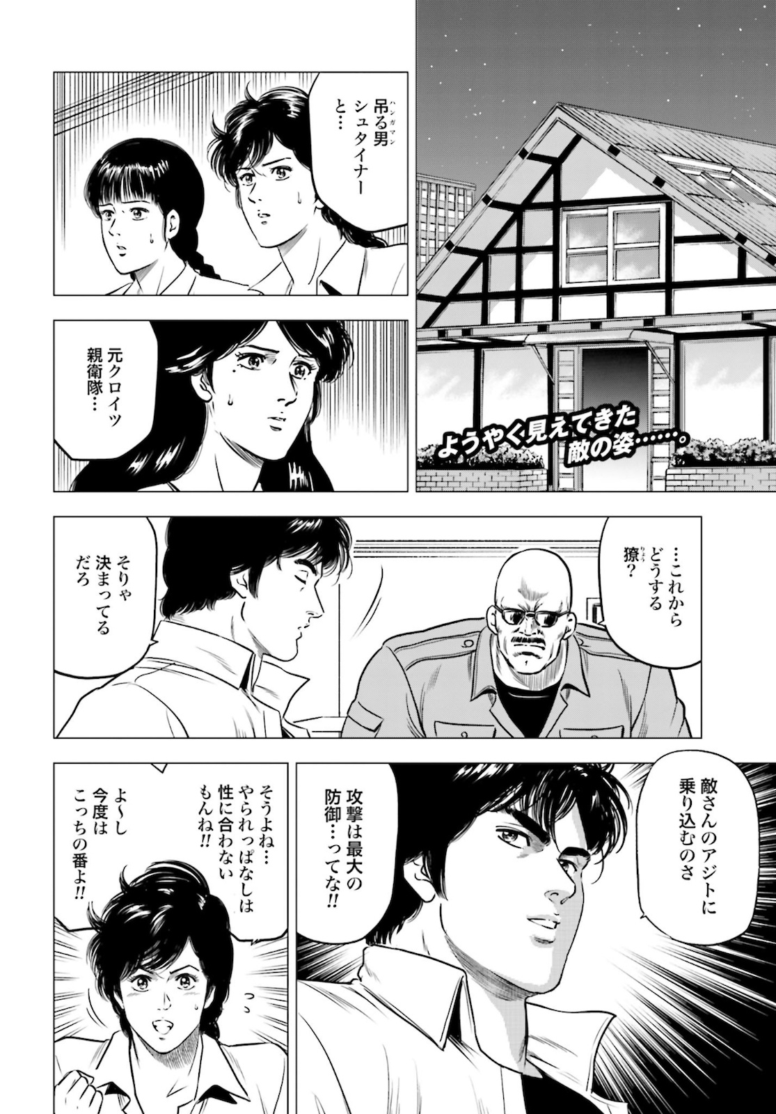 Kyo kara City Hunter Chapter 45 2ページ