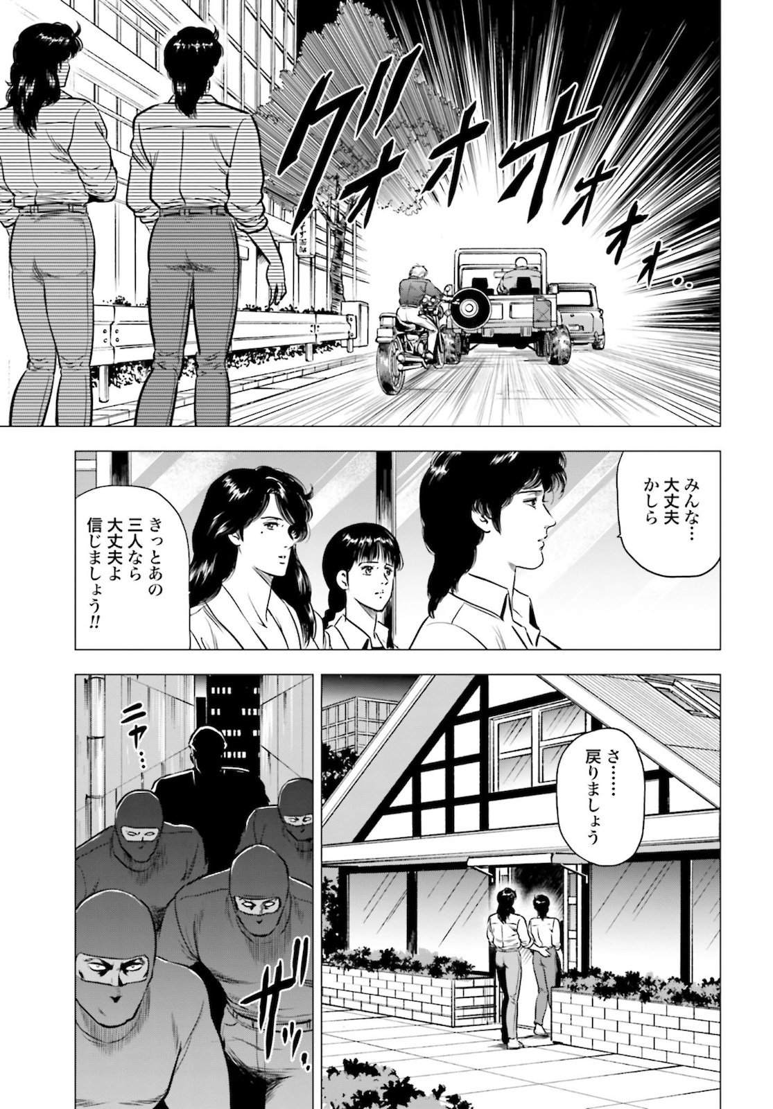 Kyo kara City Hunter Chapter 45 11ページ