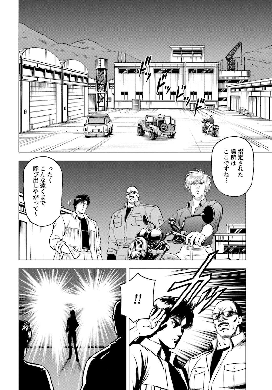 Kyo kara City Hunter Chapter 45 12ページ