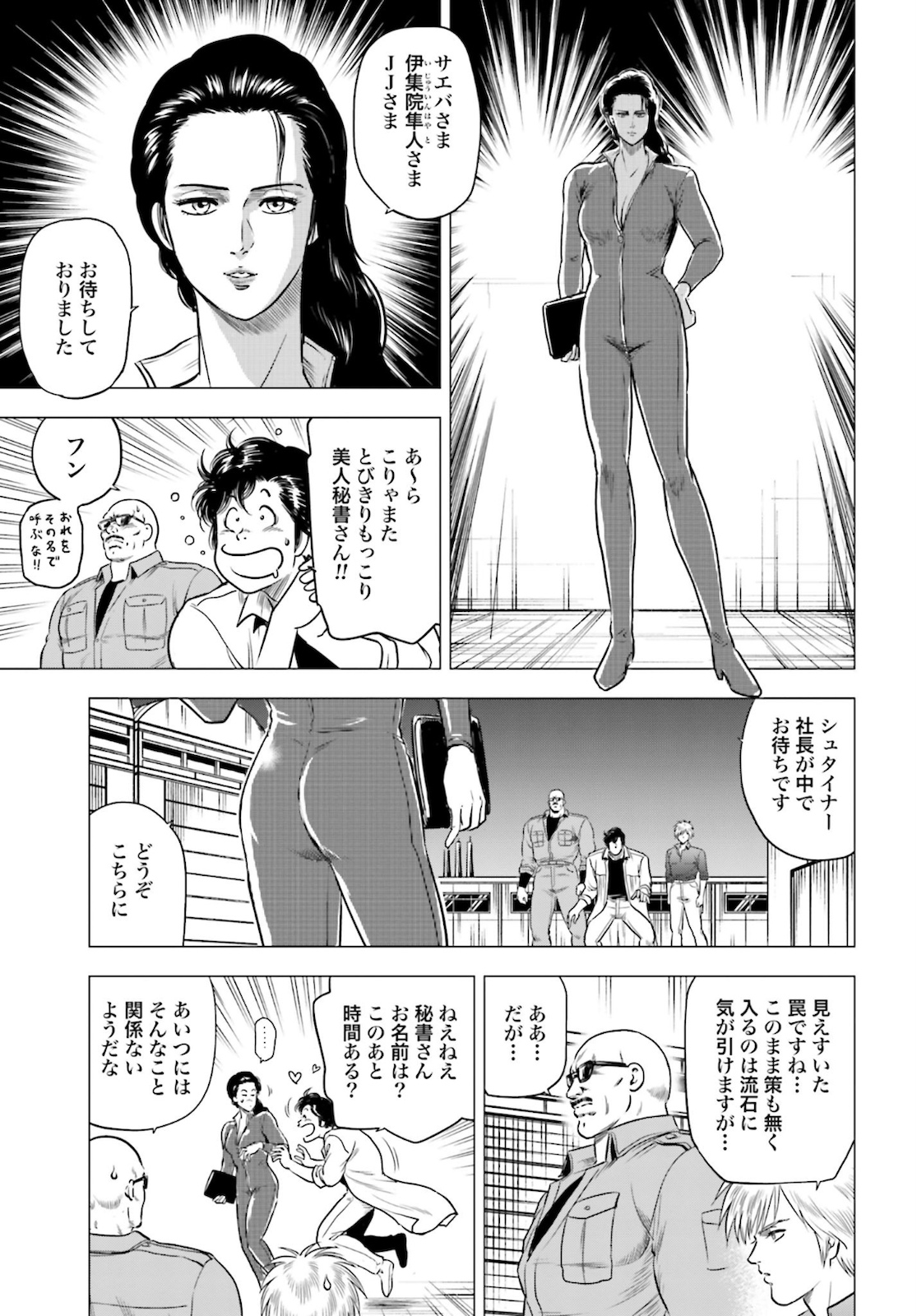 Kyo kara City Hunter Chapter 45 13ページ