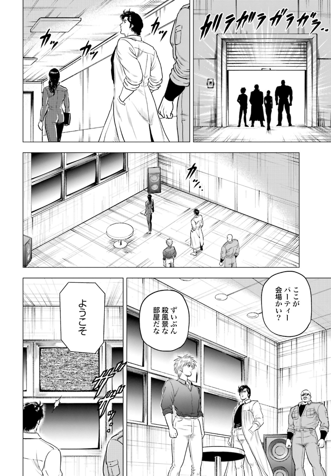 Kyo kara City Hunter Chapter 45 14ページ