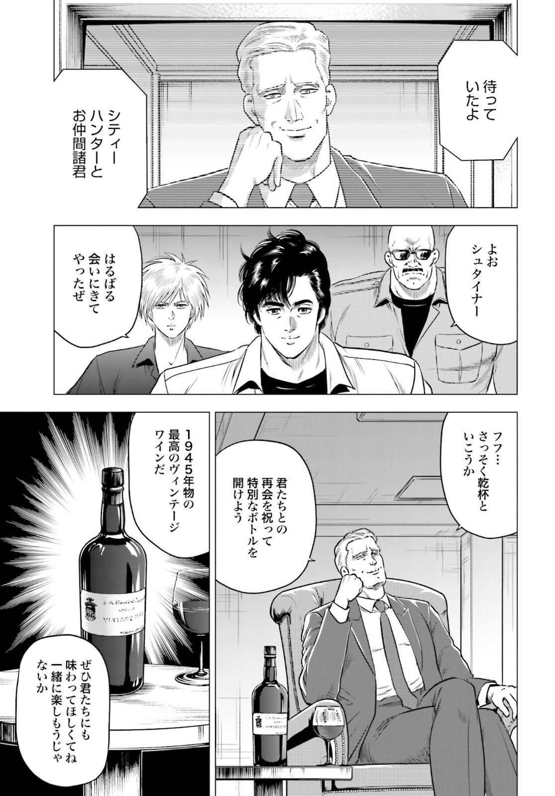 Kyo kara City Hunter Chapter 45 15ページ