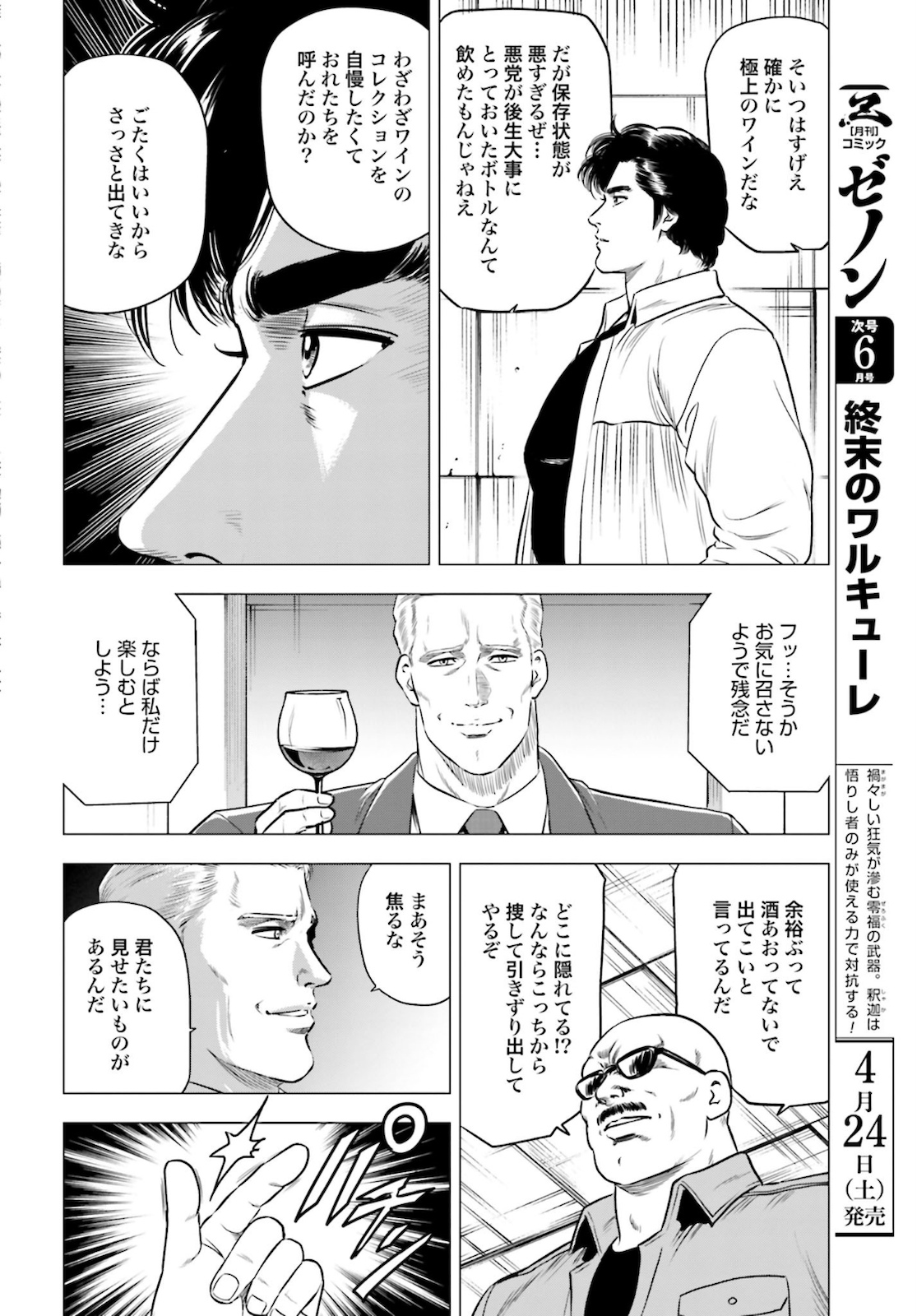 Kyo kara City Hunter Chapter 45 16ページ