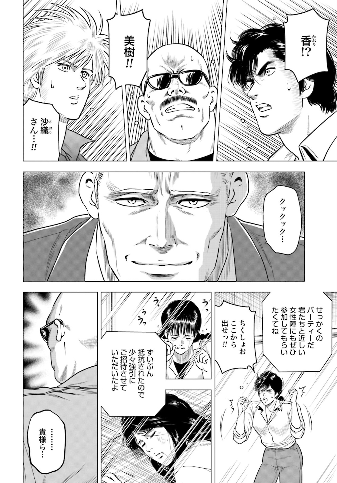 Kyo kara City Hunter Chapter 45 18ページ