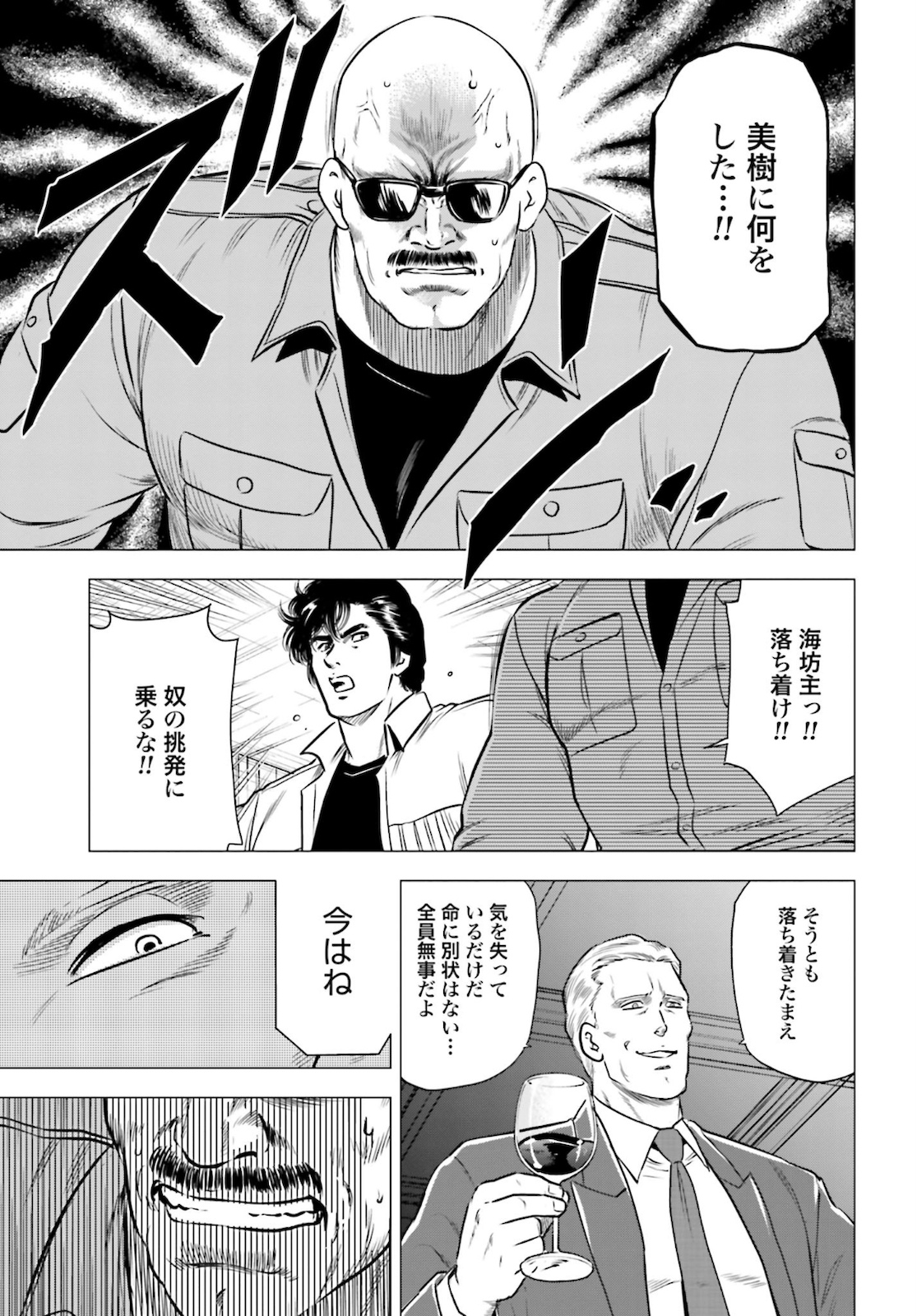 Kyo kara City Hunter Chapter 45 19ページ
