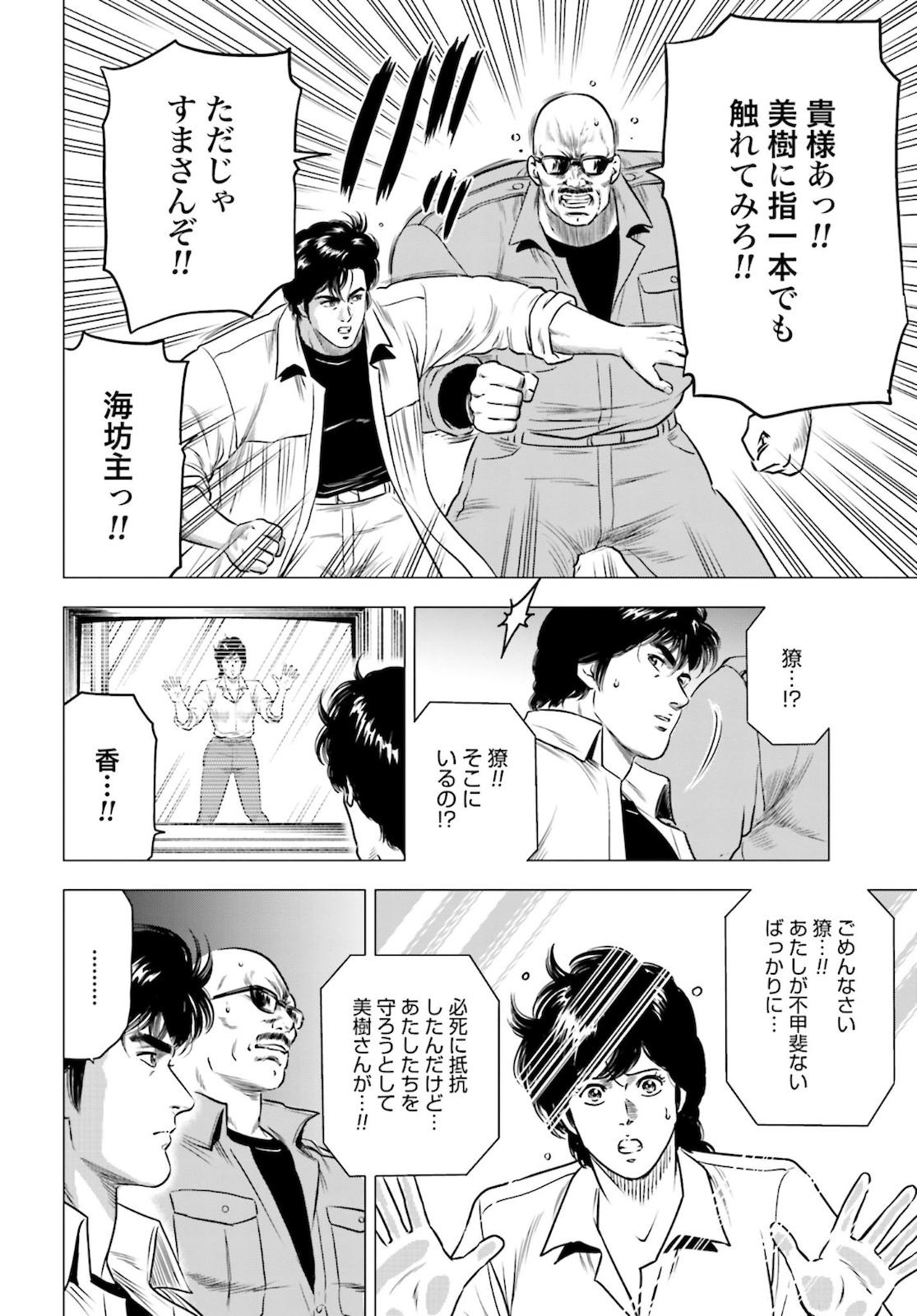 Kyo kara City Hunter Chapter 45 20ページ
