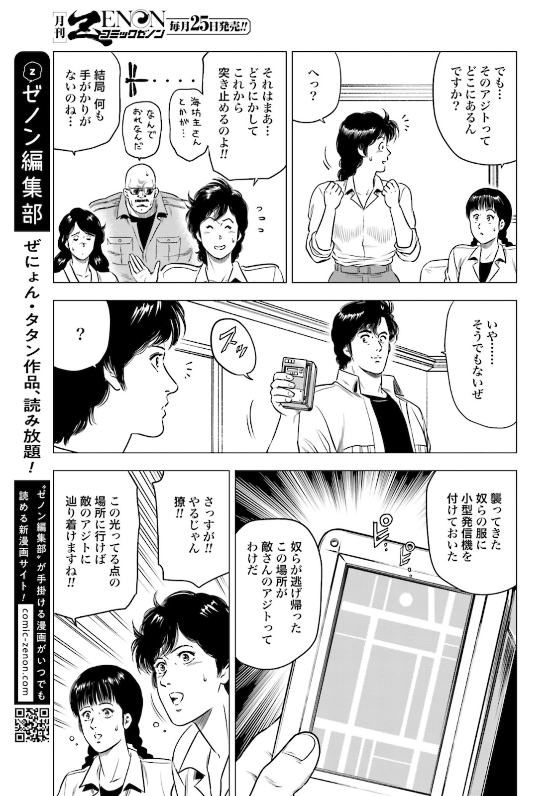 Kyo kara City Hunter Chapter 45 3ページ