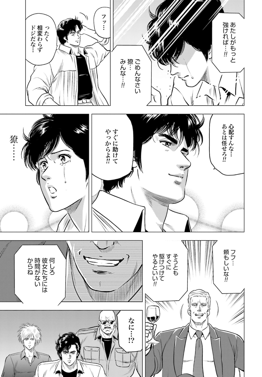 Kyo kara City Hunter Chapter 45 21ページ