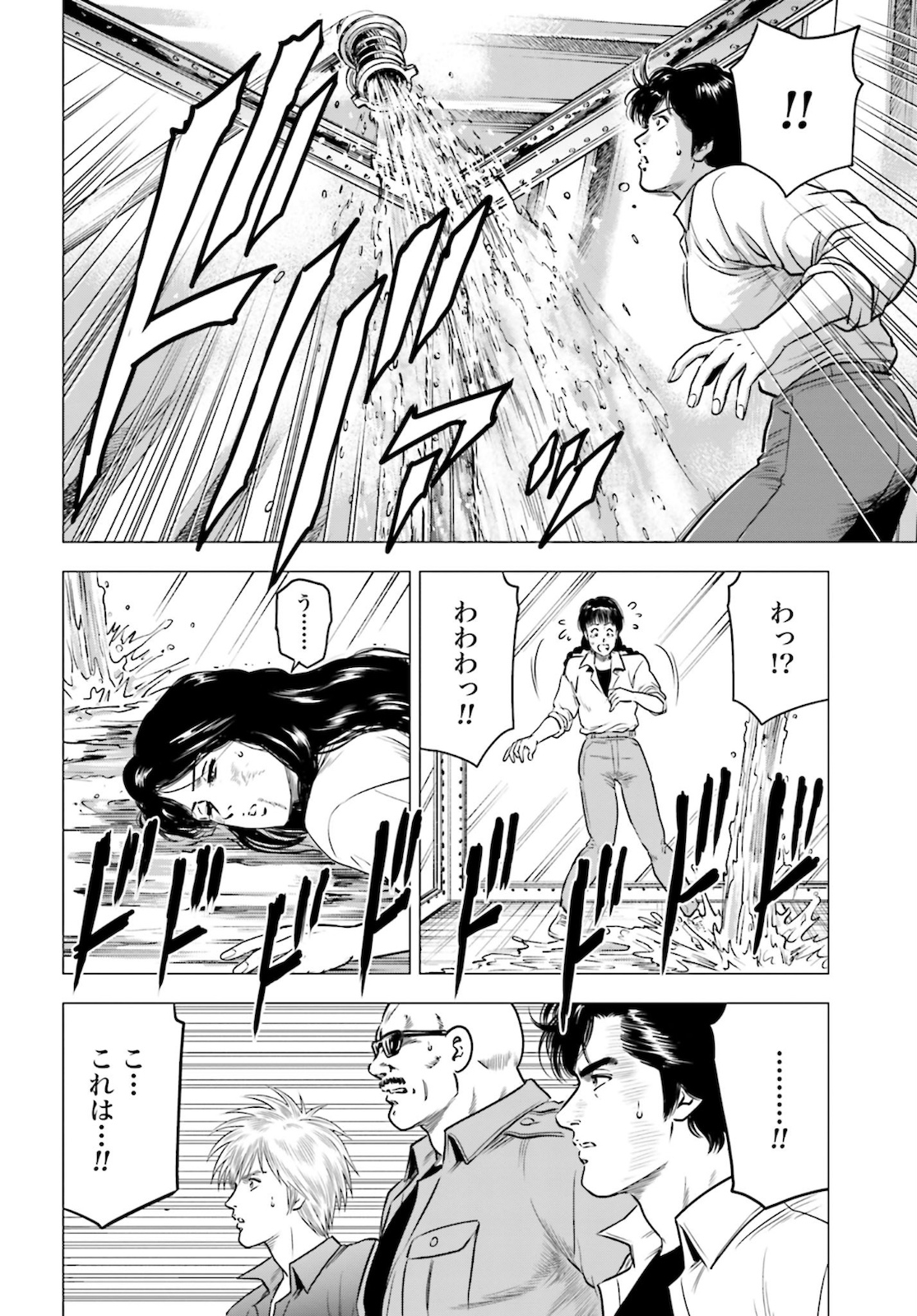 Kyo kara City Hunter Chapter 45 22ページ
