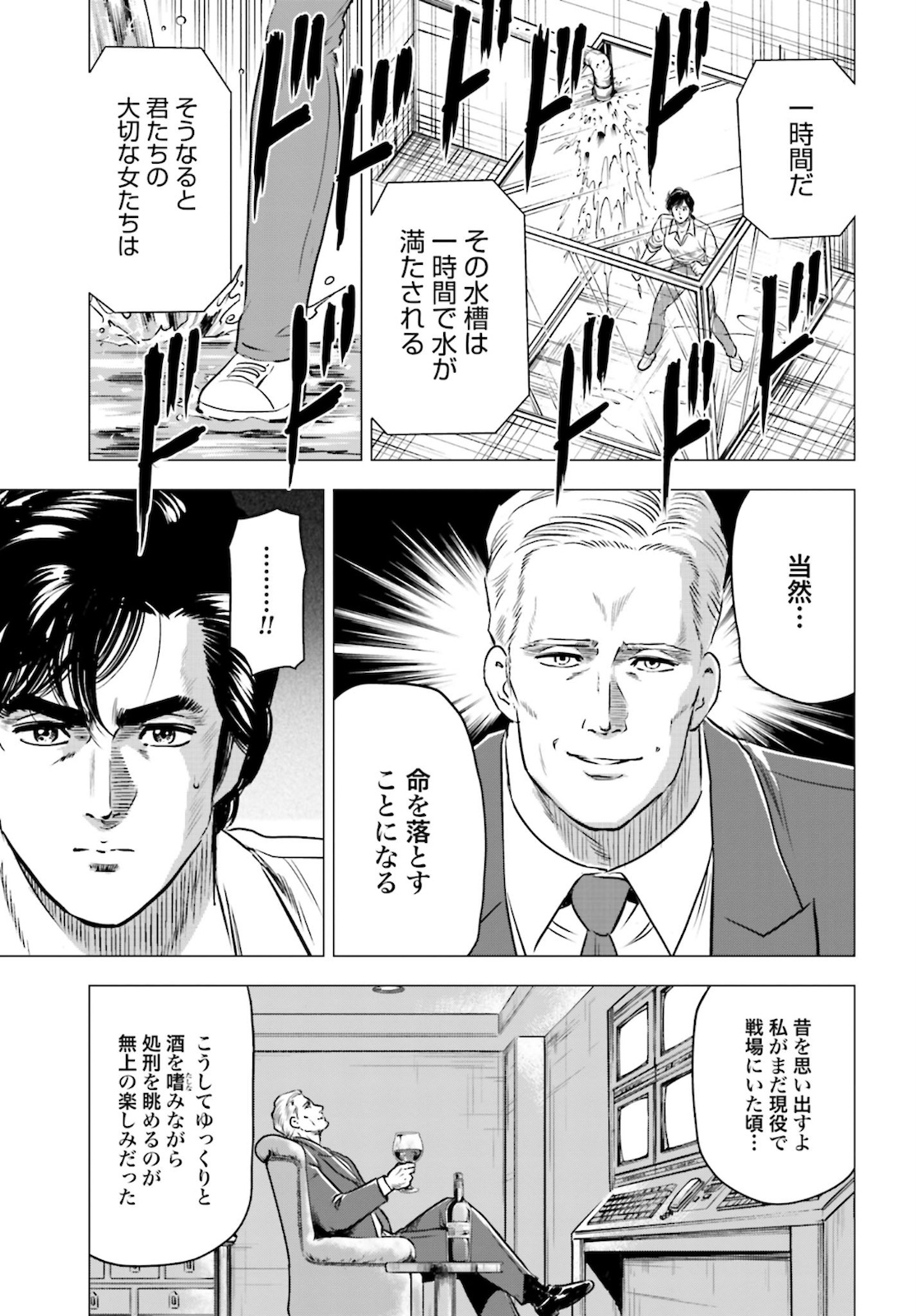 Kyo kara City Hunter Chapter 45 23ページ