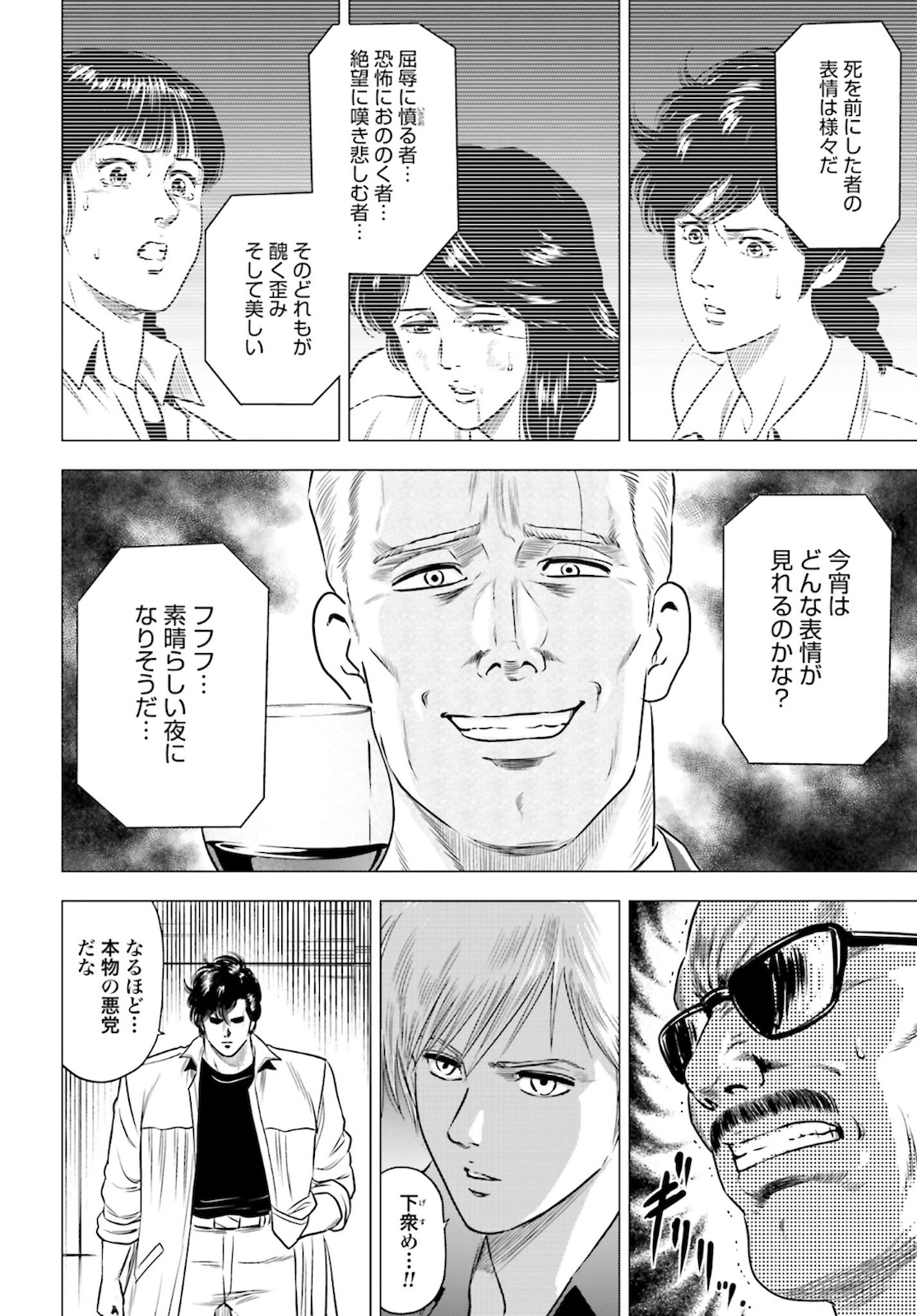 Kyo kara City Hunter Chapter 45 24ページ