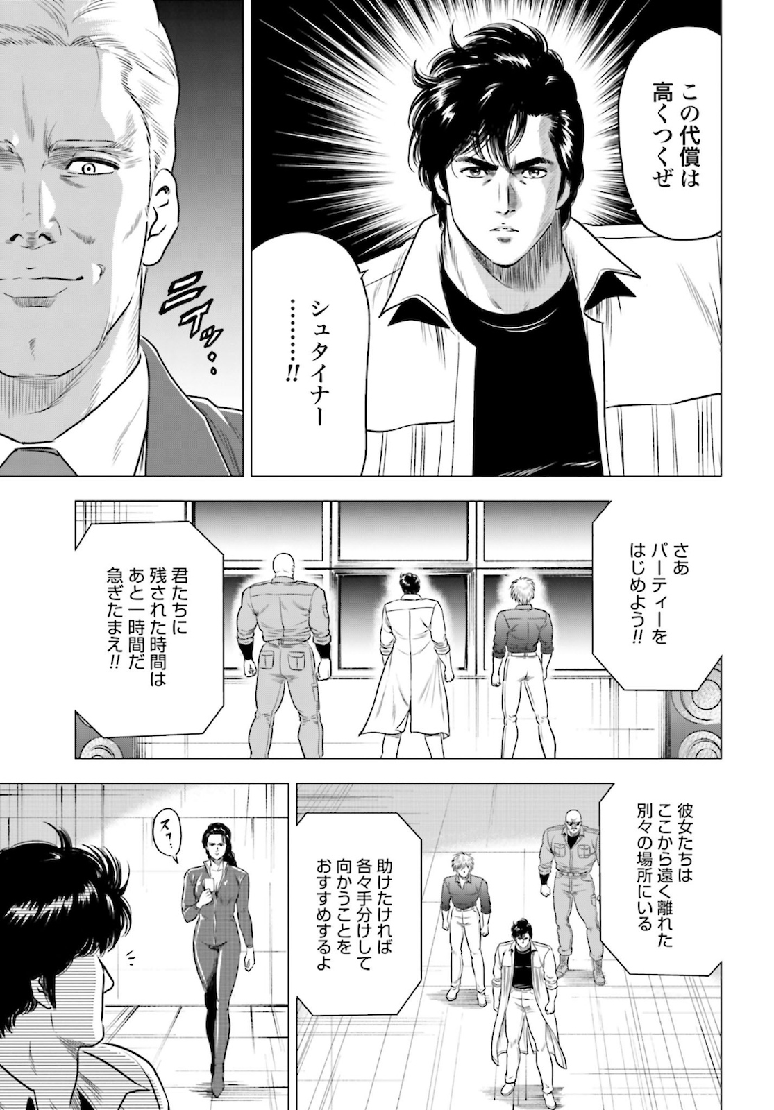 Kyo kara City Hunter Chapter 45 25ページ