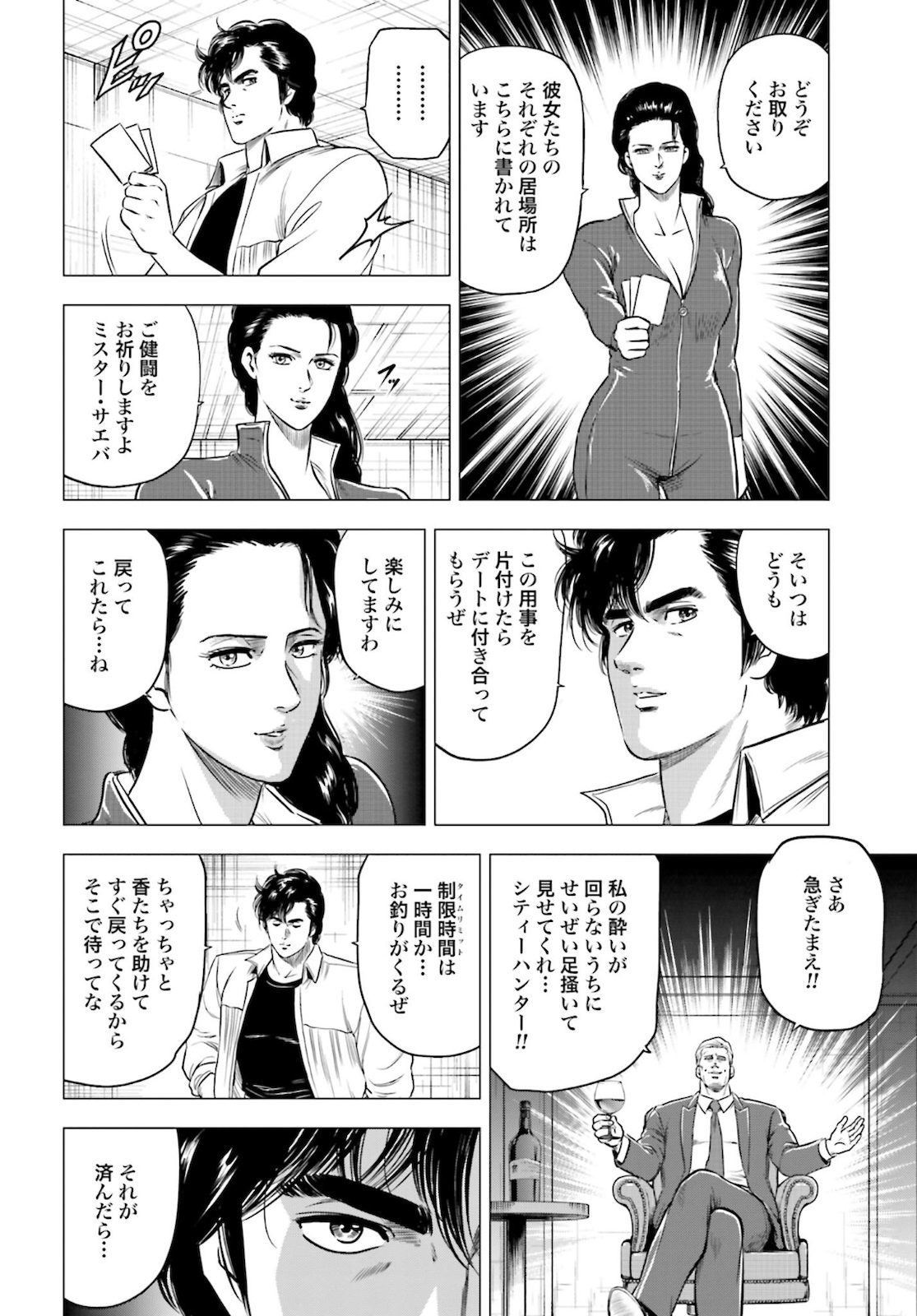 Kyo kara City Hunter Chapter 45 26ページ