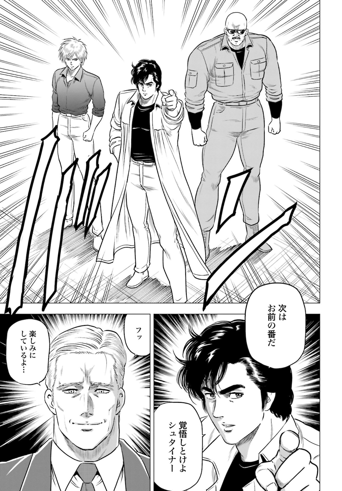 Kyo kara City Hunter Chapter 45 27ページ
