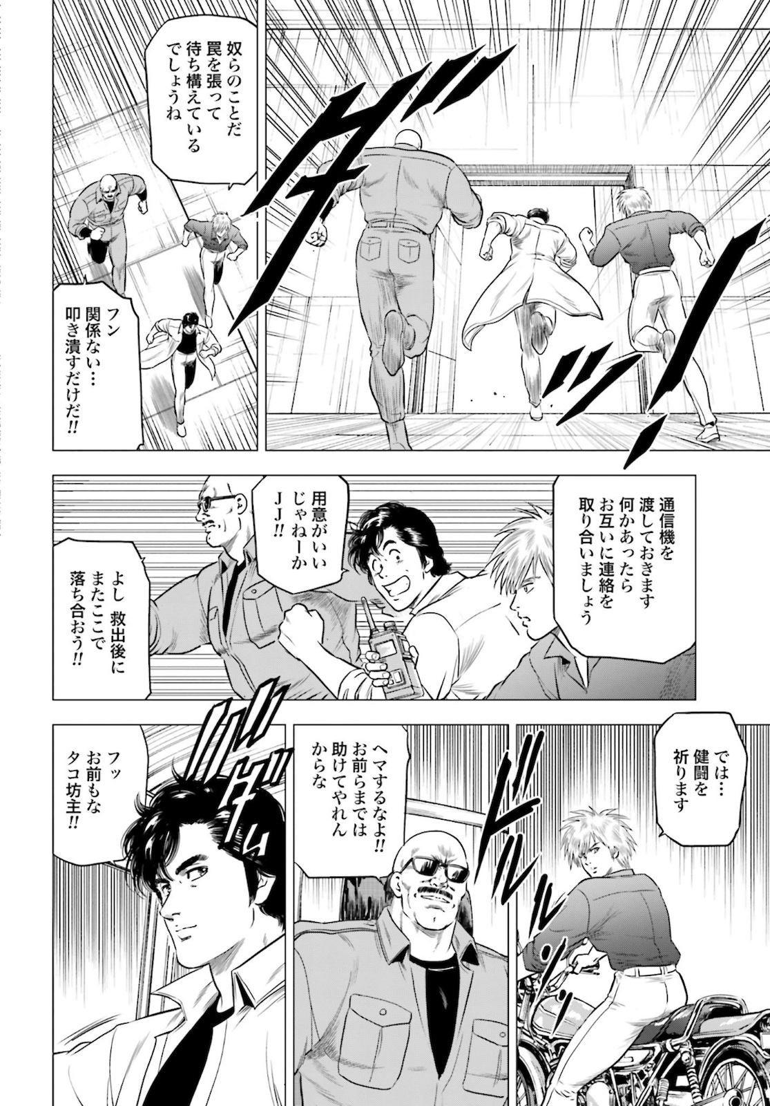 Kyo kara City Hunter Chapter 45 28ページ