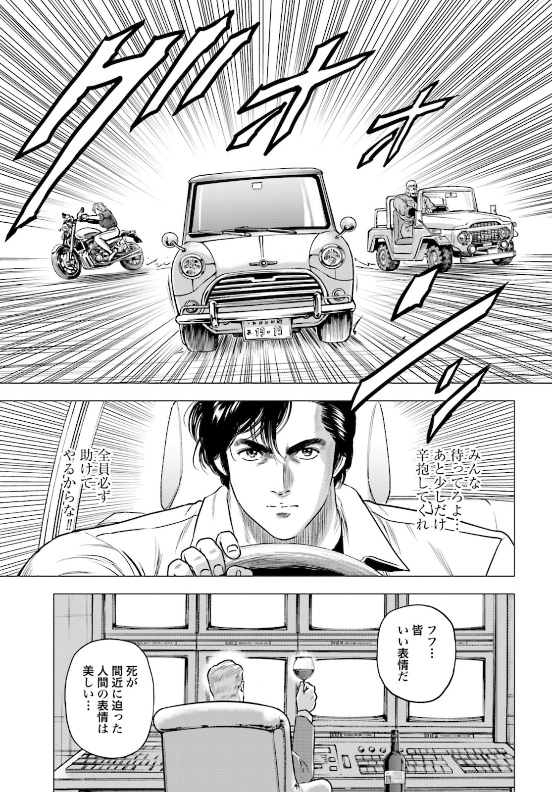 Kyo kara City Hunter Chapter 45 29ページ