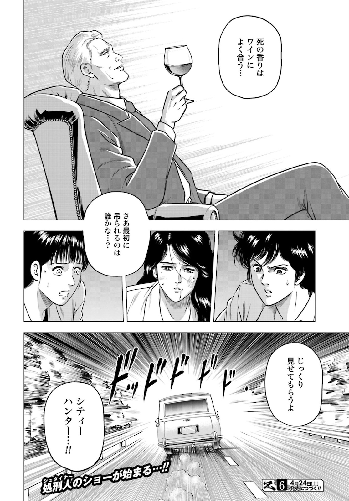Kyo kara City Hunter Chapter 45 30ページ