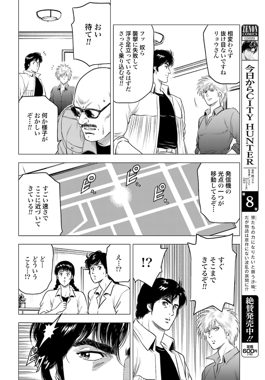 Kyo kara City Hunter Chapter 45 4ページ
