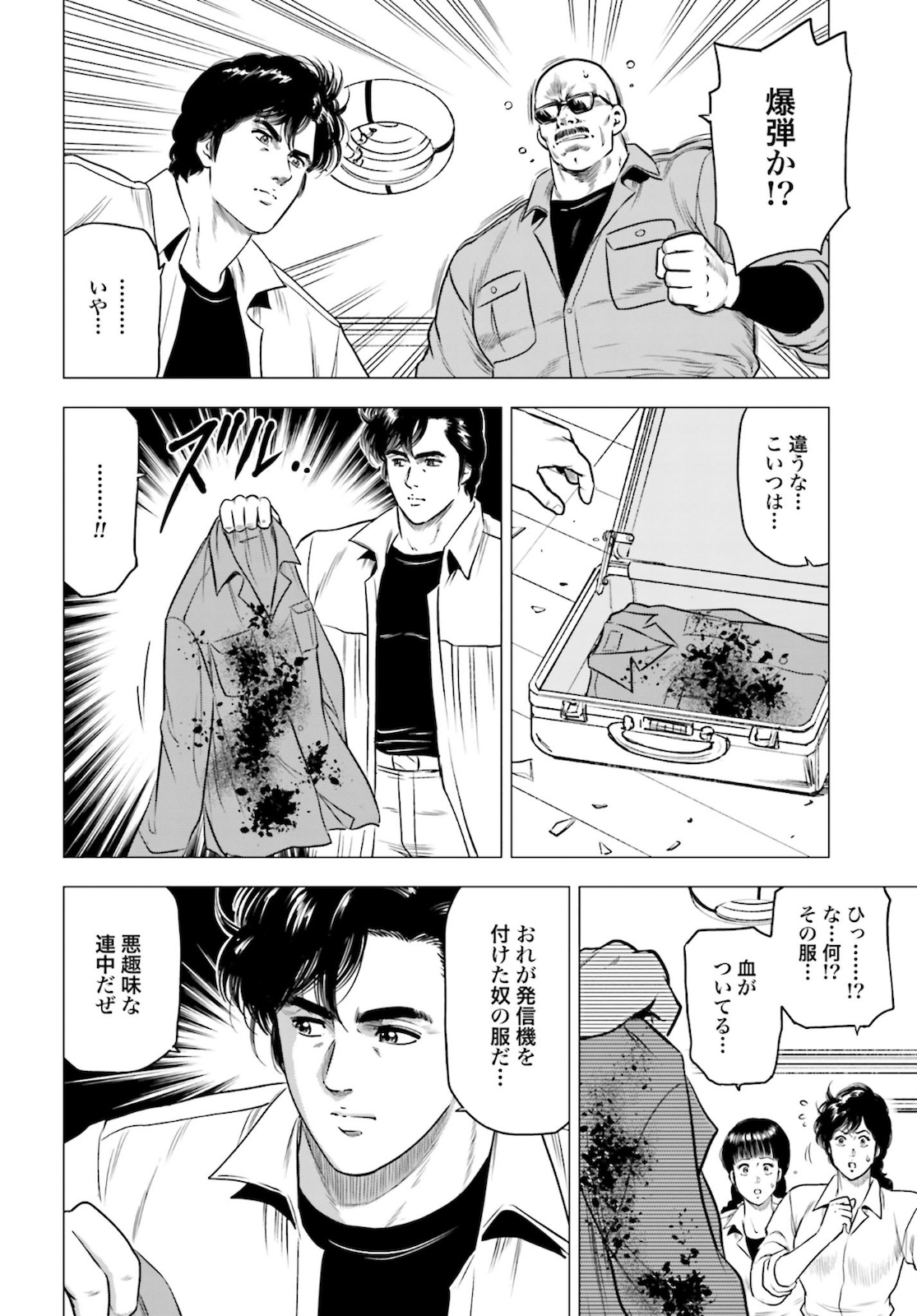 Kyo kara City Hunter Chapter 45 6ページ