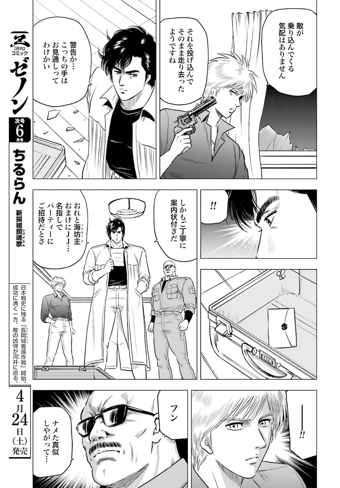 Kyo kara City Hunter Chapter 45 7ページ